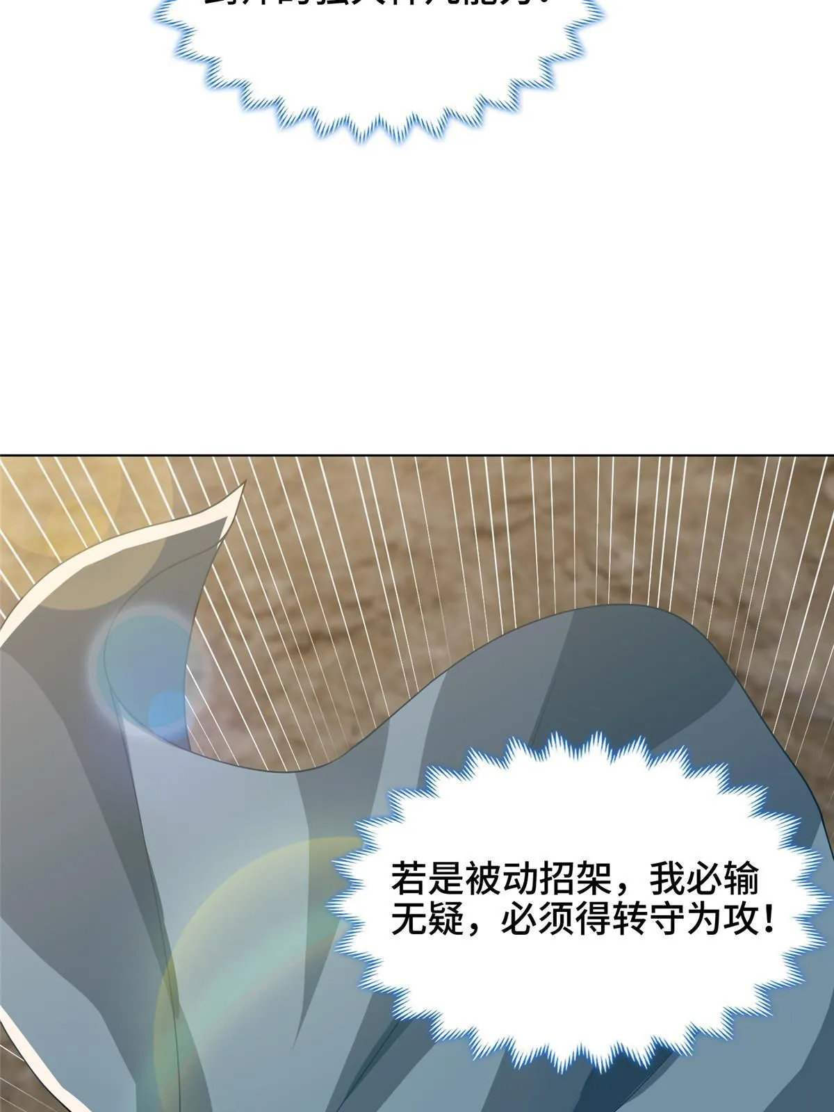 166 挑战连飞凌 第37页