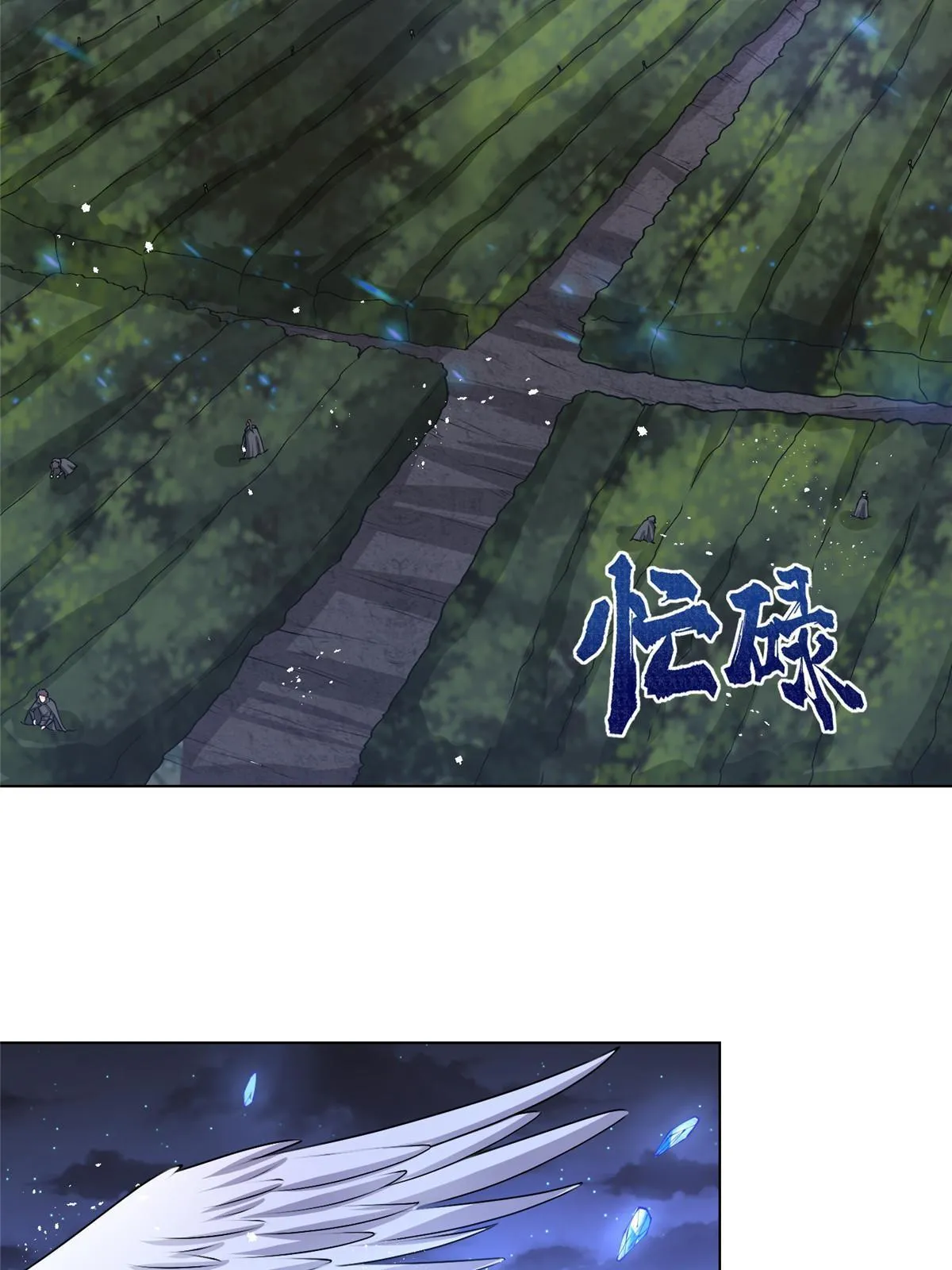 164 收回药丘 第15页