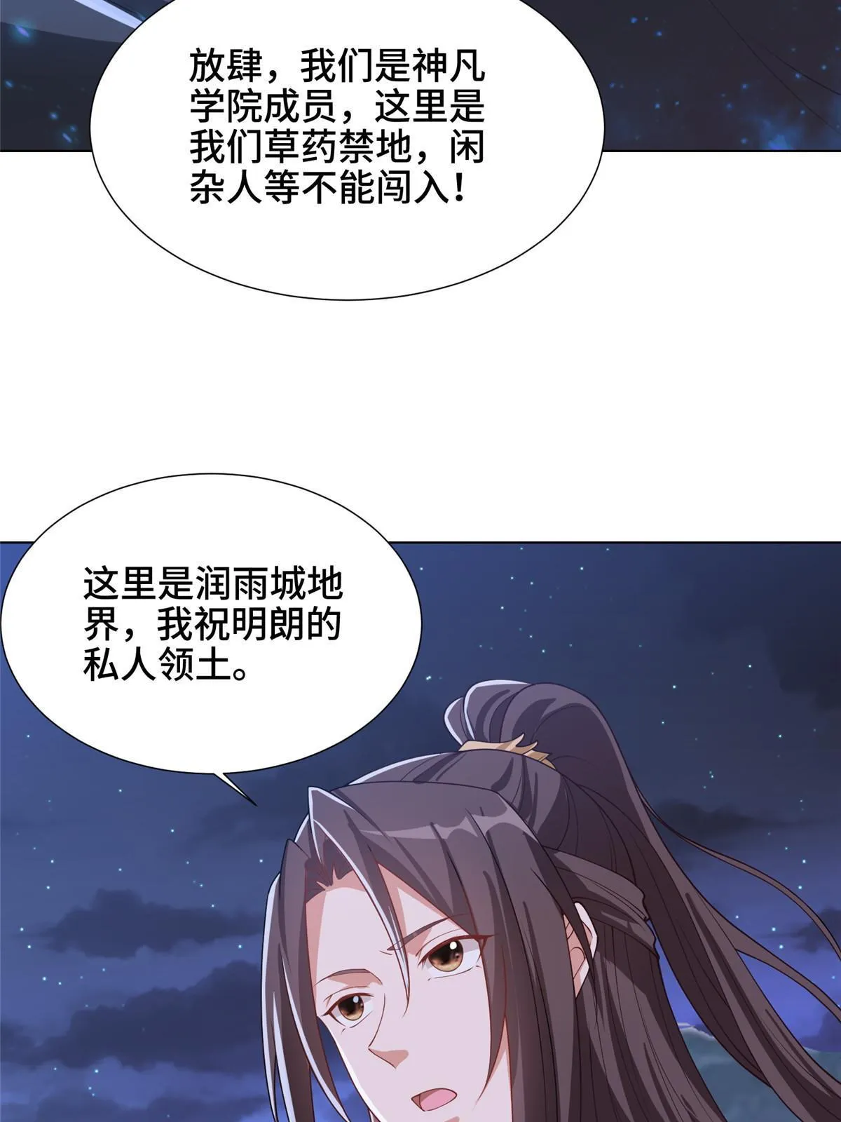 164 收回药丘 第20页