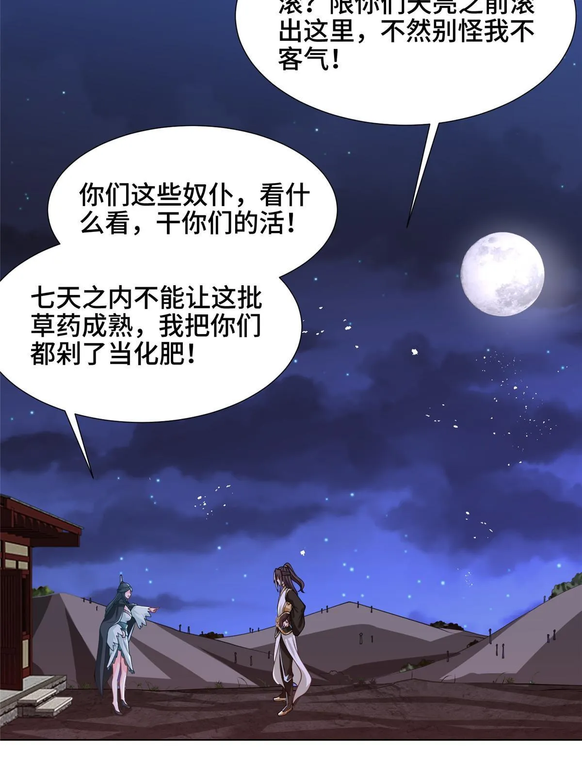 164 收回药丘 第23页