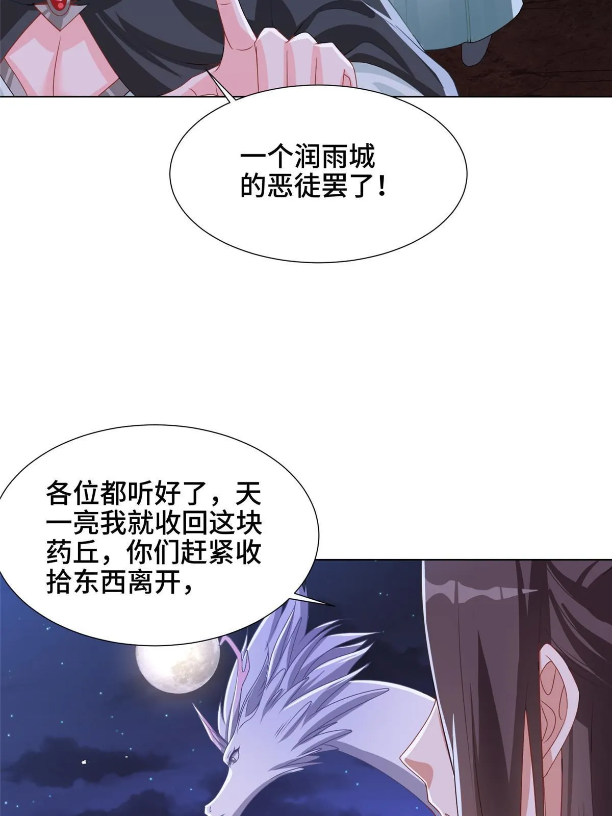 164 收回药丘 第25页