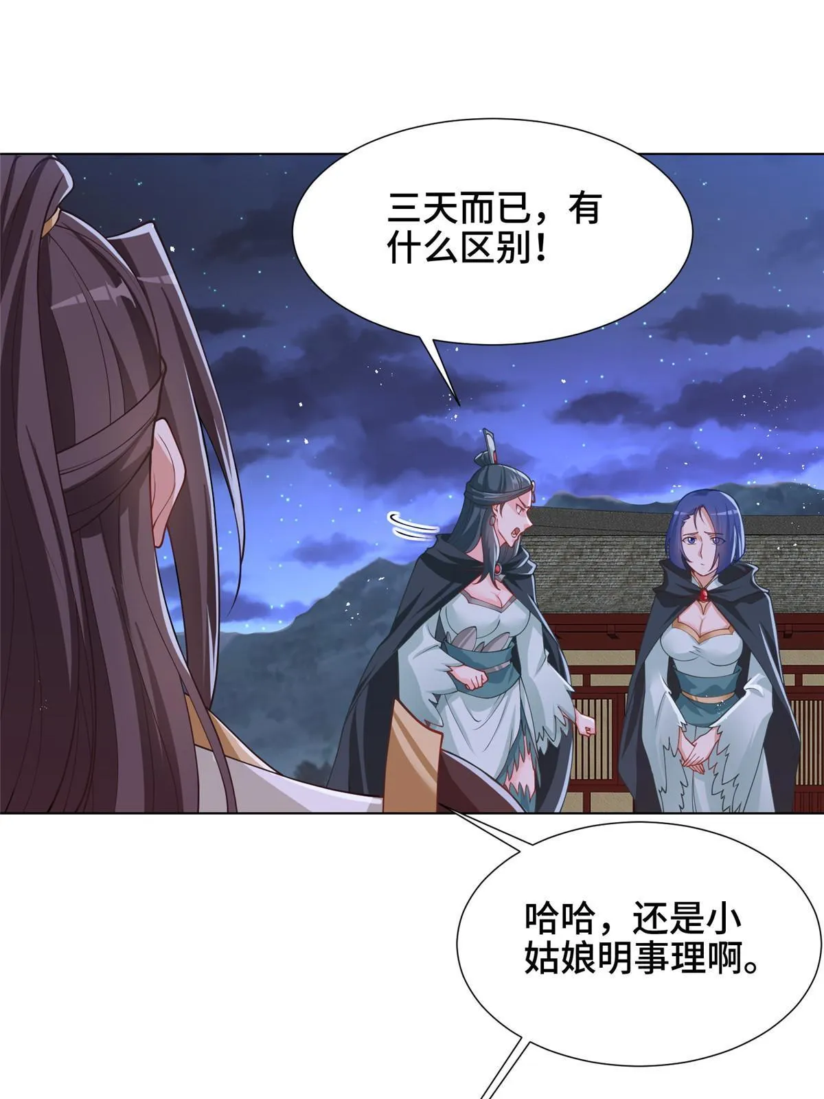 164 收回药丘 第29页