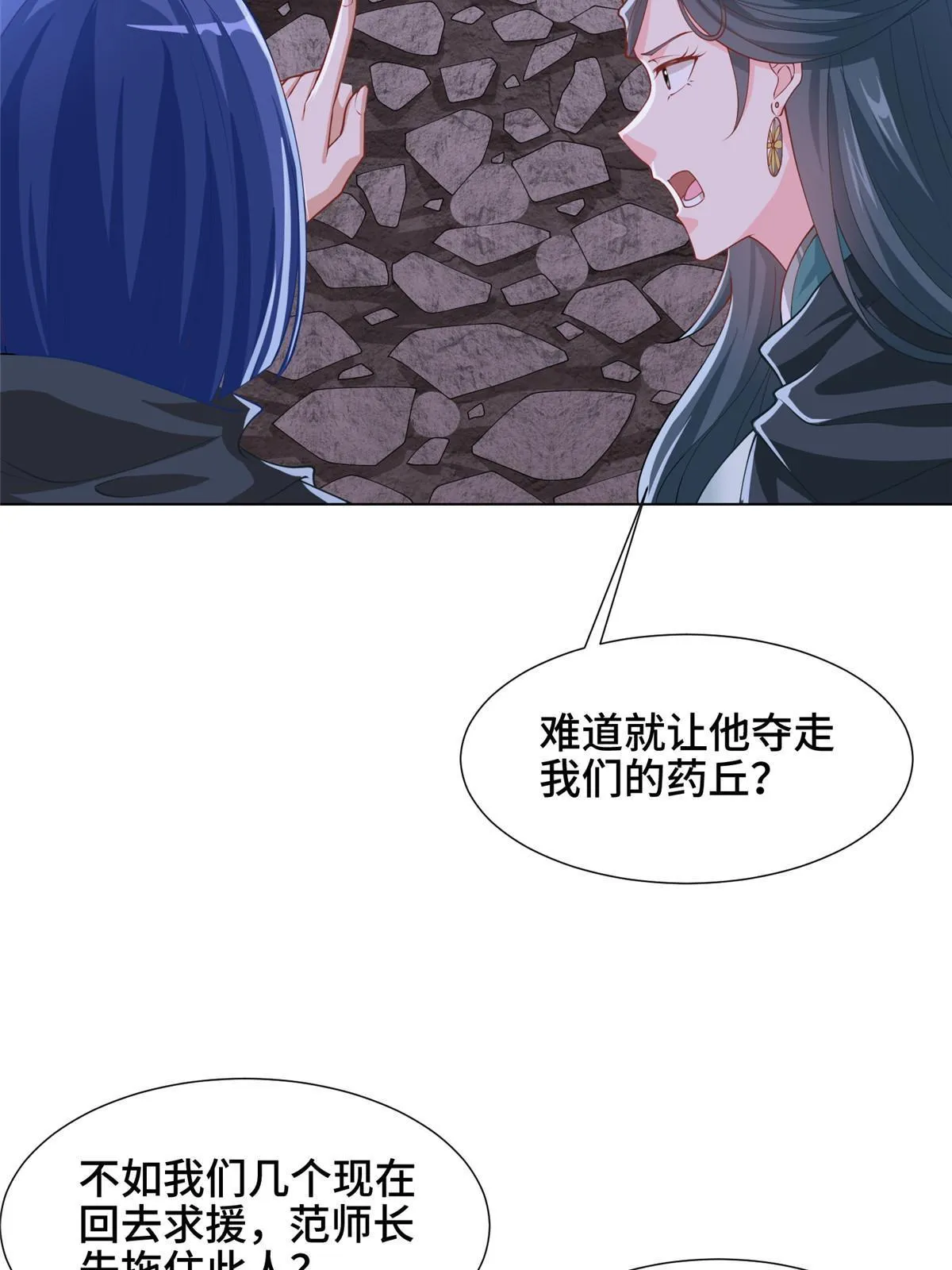 164 收回药丘 第32页