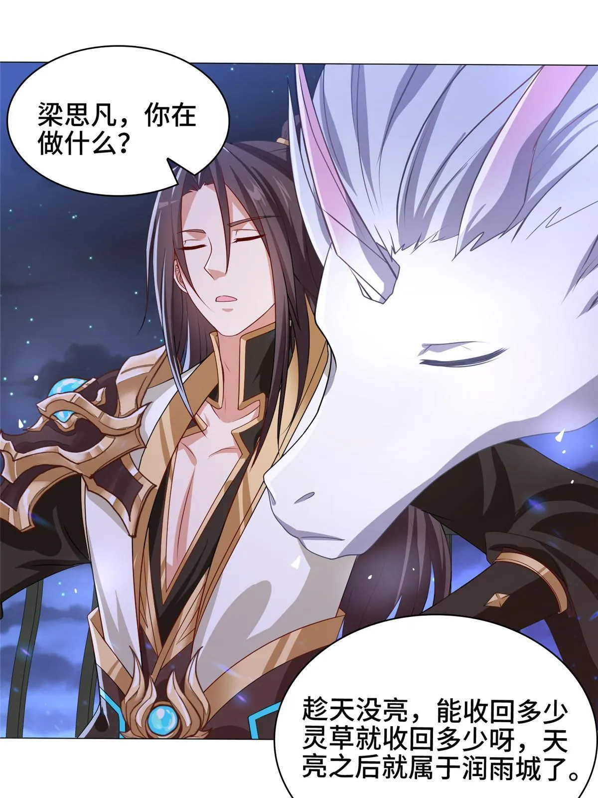164 收回药丘 第34页