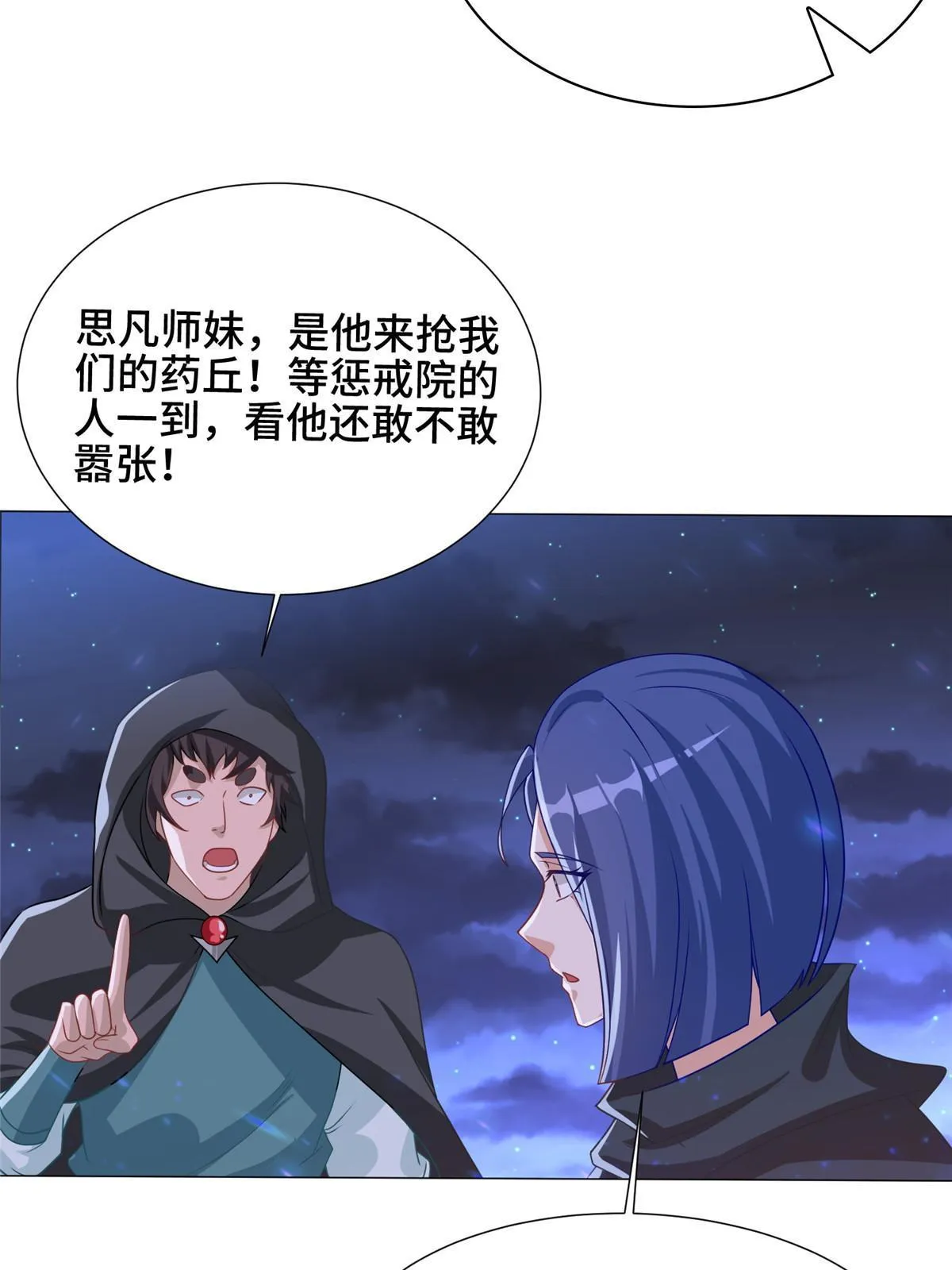 164 收回药丘 第35页