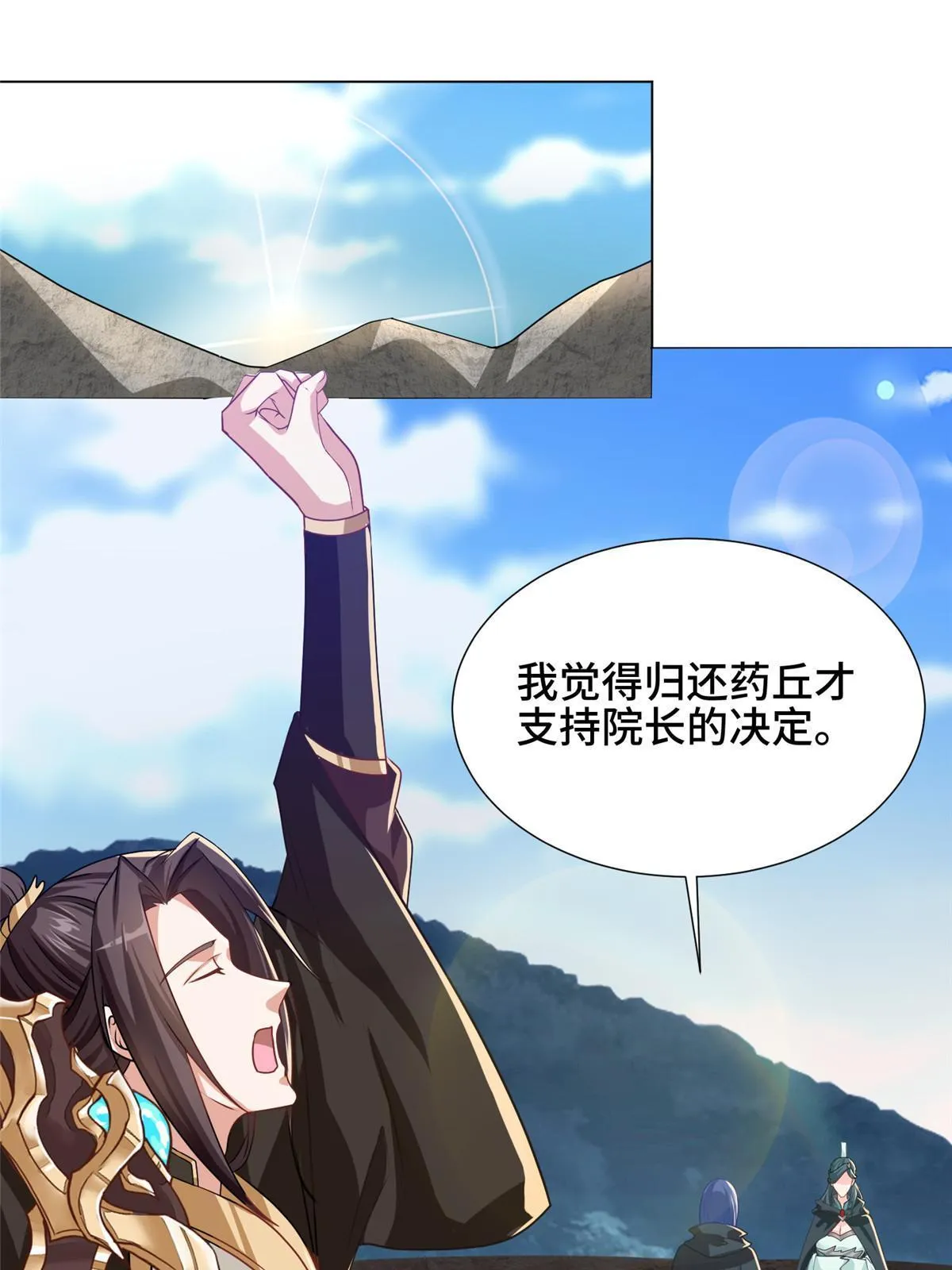 164 收回药丘 第38页