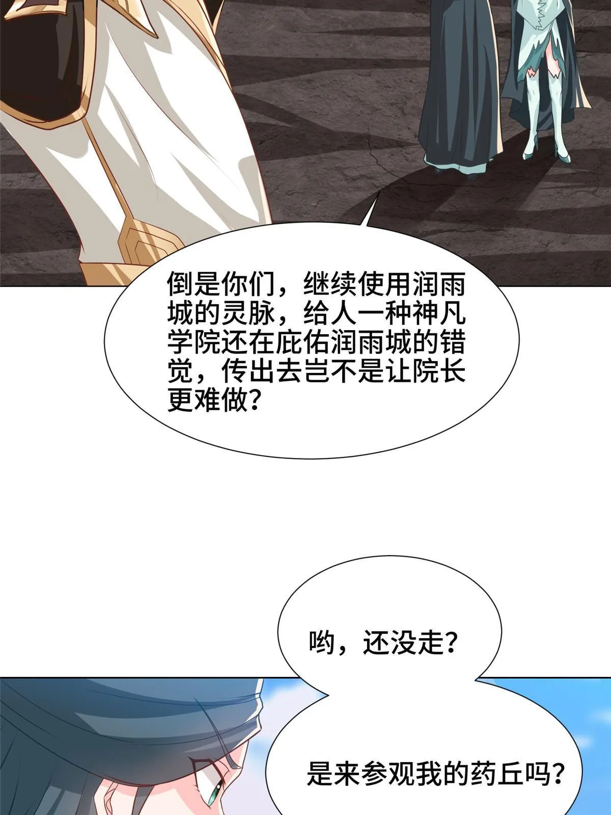 164 收回药丘 第39页