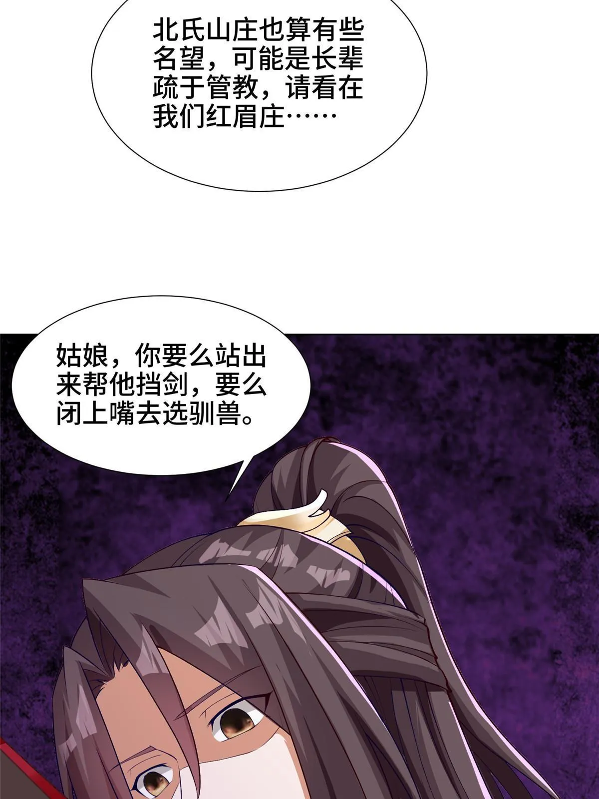 163 惩罚北少 第38页