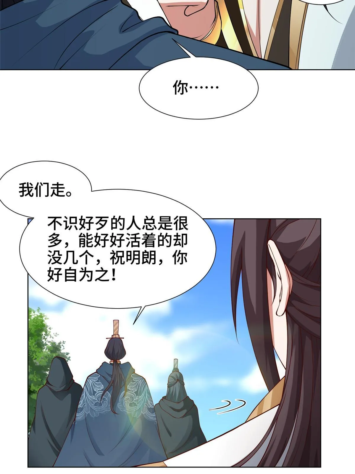 161 残忍的北少 第5页