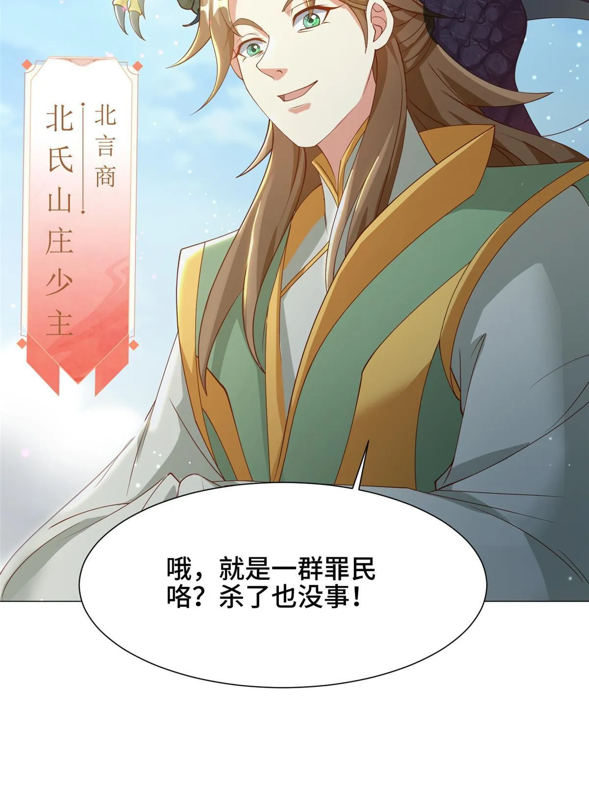 161 残忍的北少 第33页