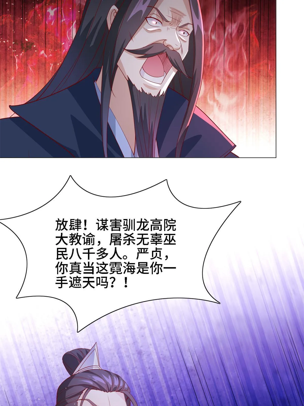 228 严贞伏法 第26页