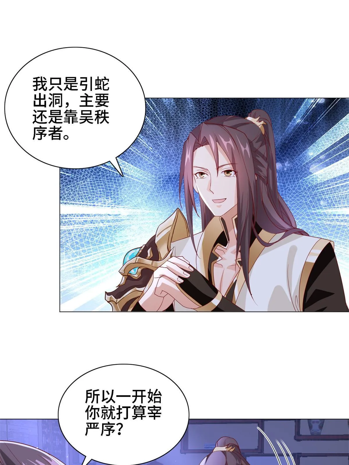228 严贞伏法 第34页