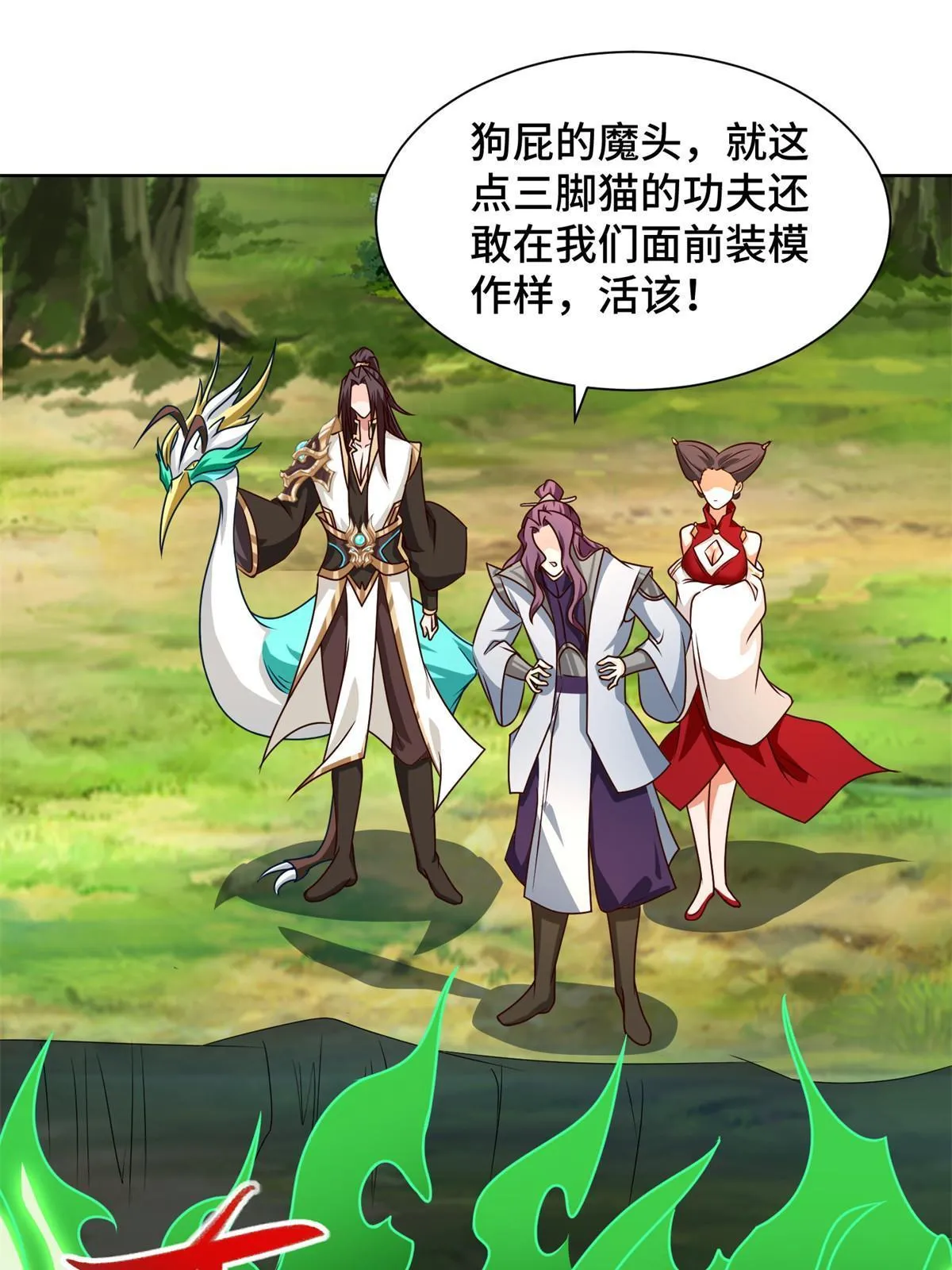 225 魔头身死 第29页