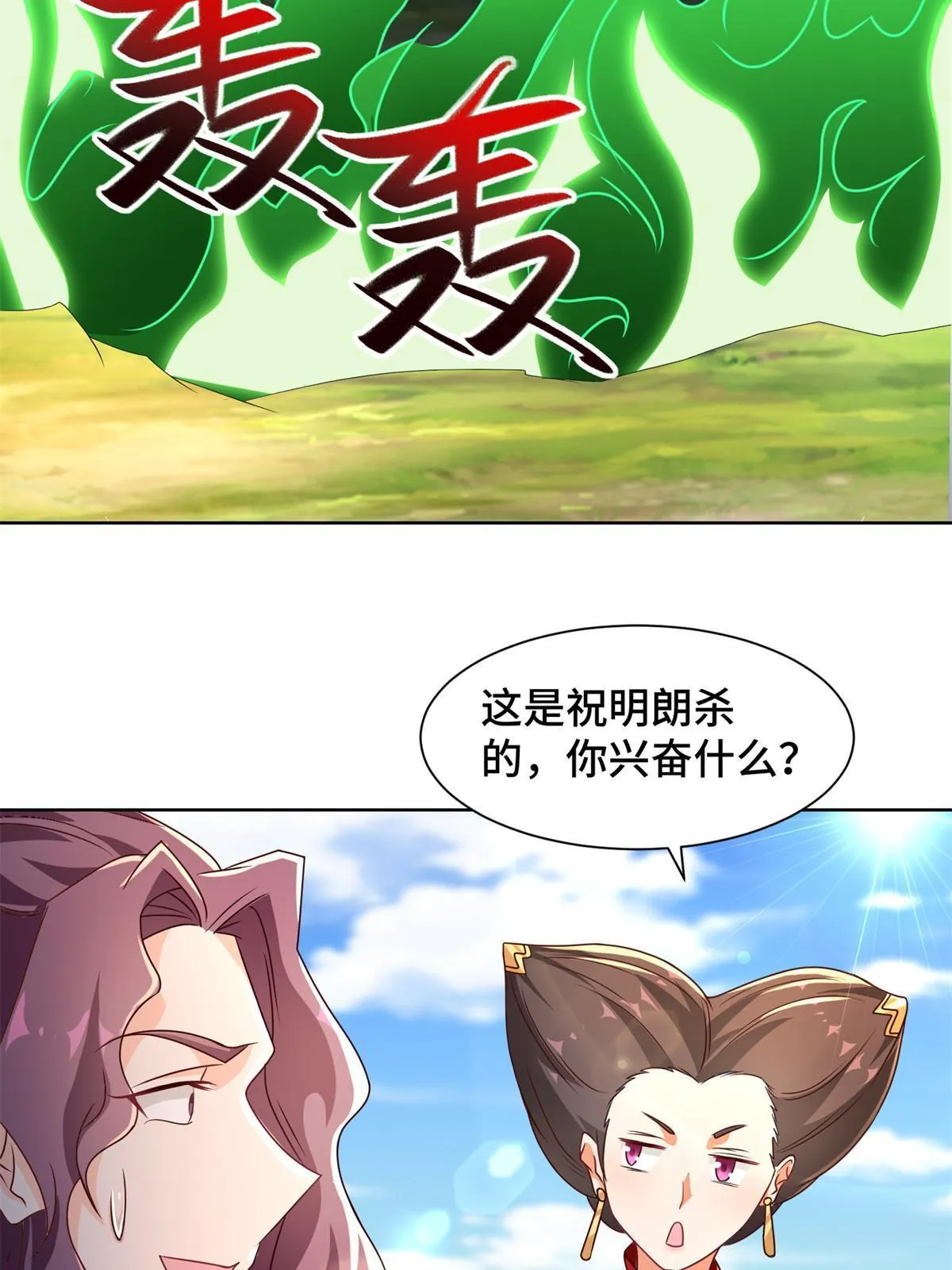 225 魔头身死 第30页