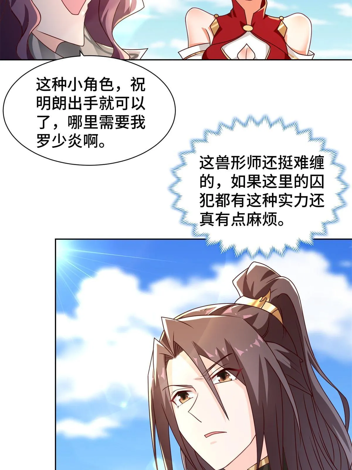 225 魔头身死 第31页