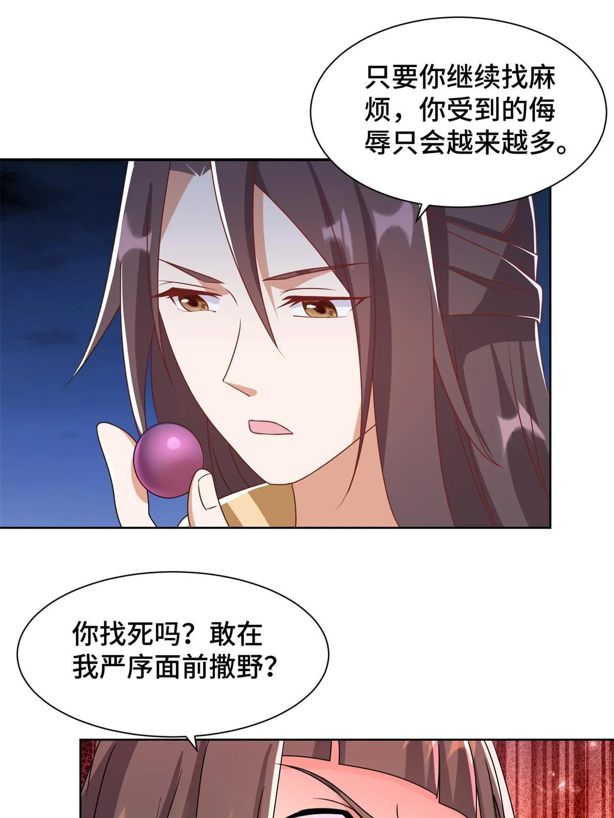 223 遭遇暗杀 第24页