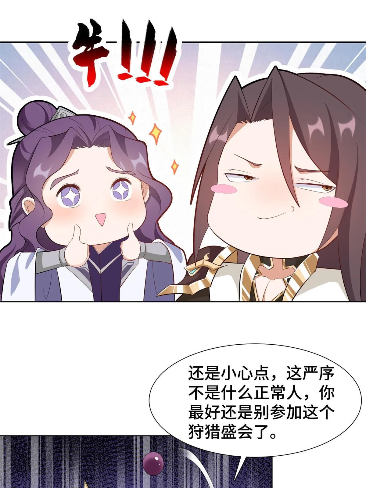 223 遭遇暗杀 第29页