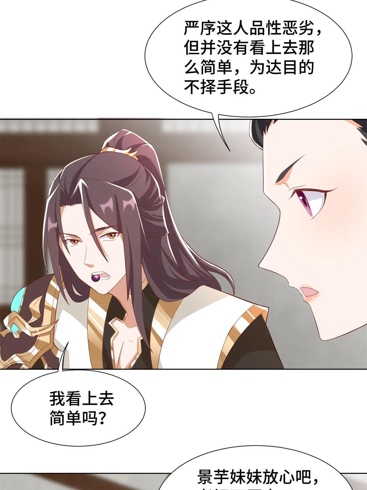 223 遭遇暗杀 第31页