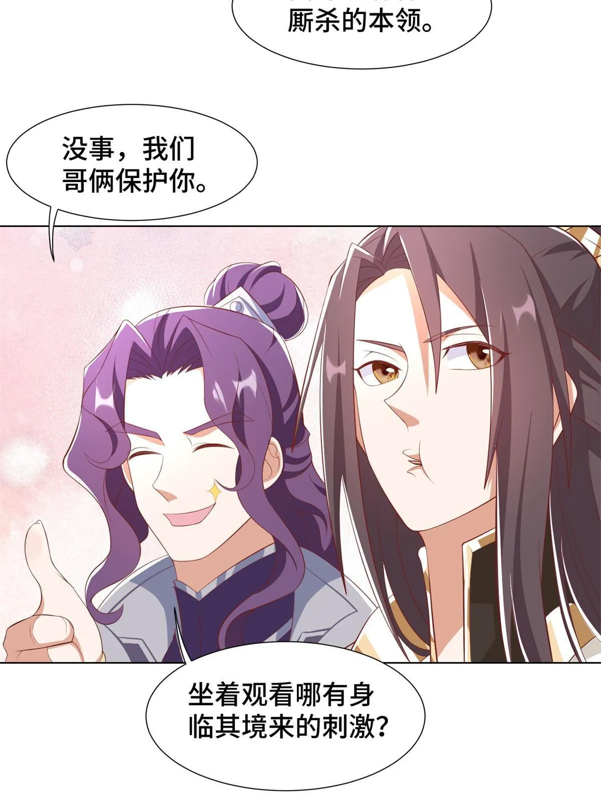 223 遭遇暗杀 第33页