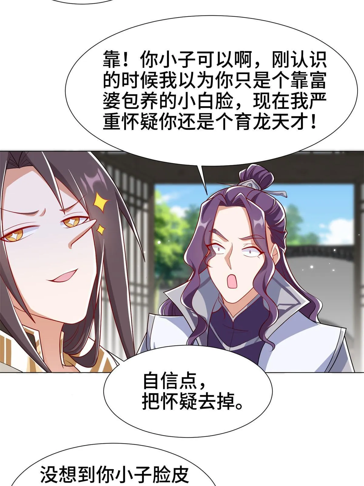 222 你就是严序？ 第7页