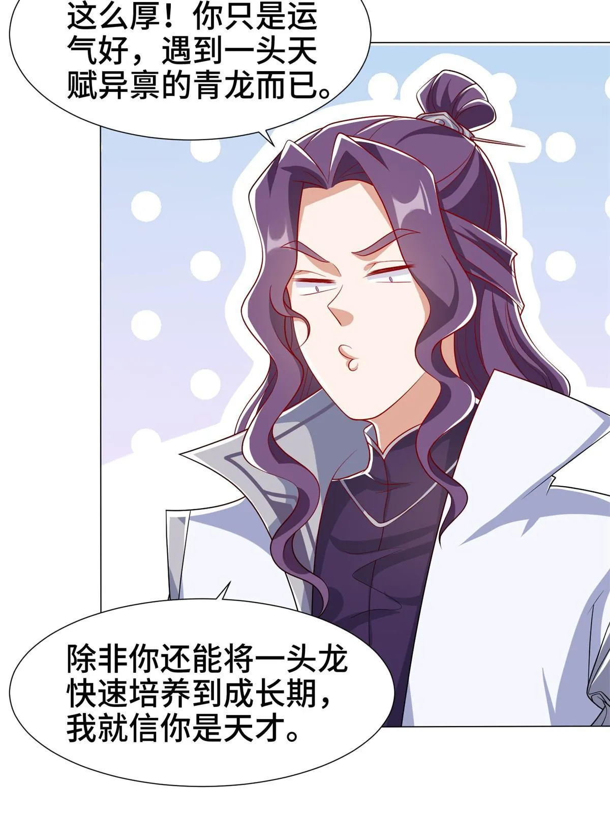 222 你就是严序？ 第8页
