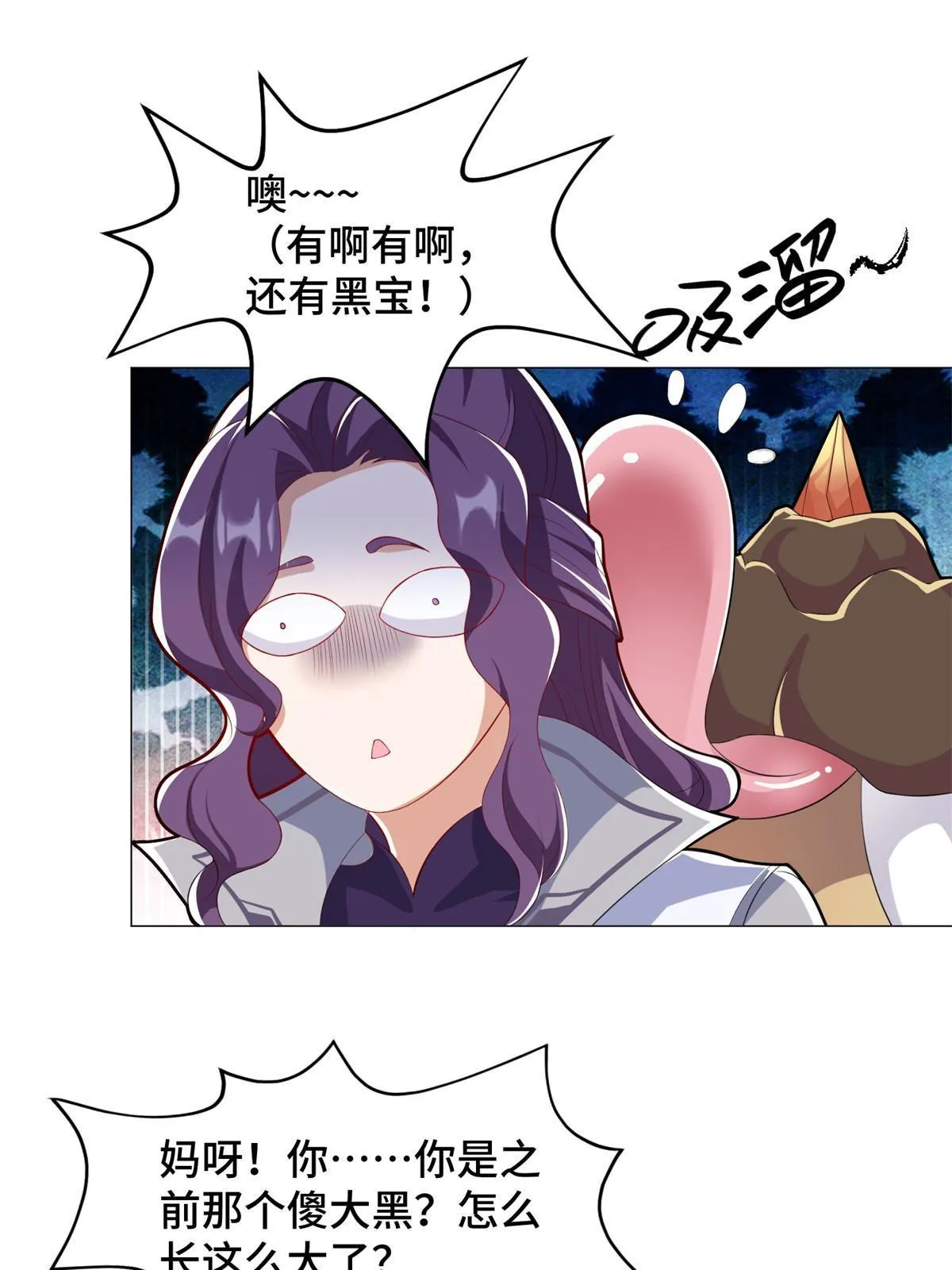 222 你就是严序？ 第9页
