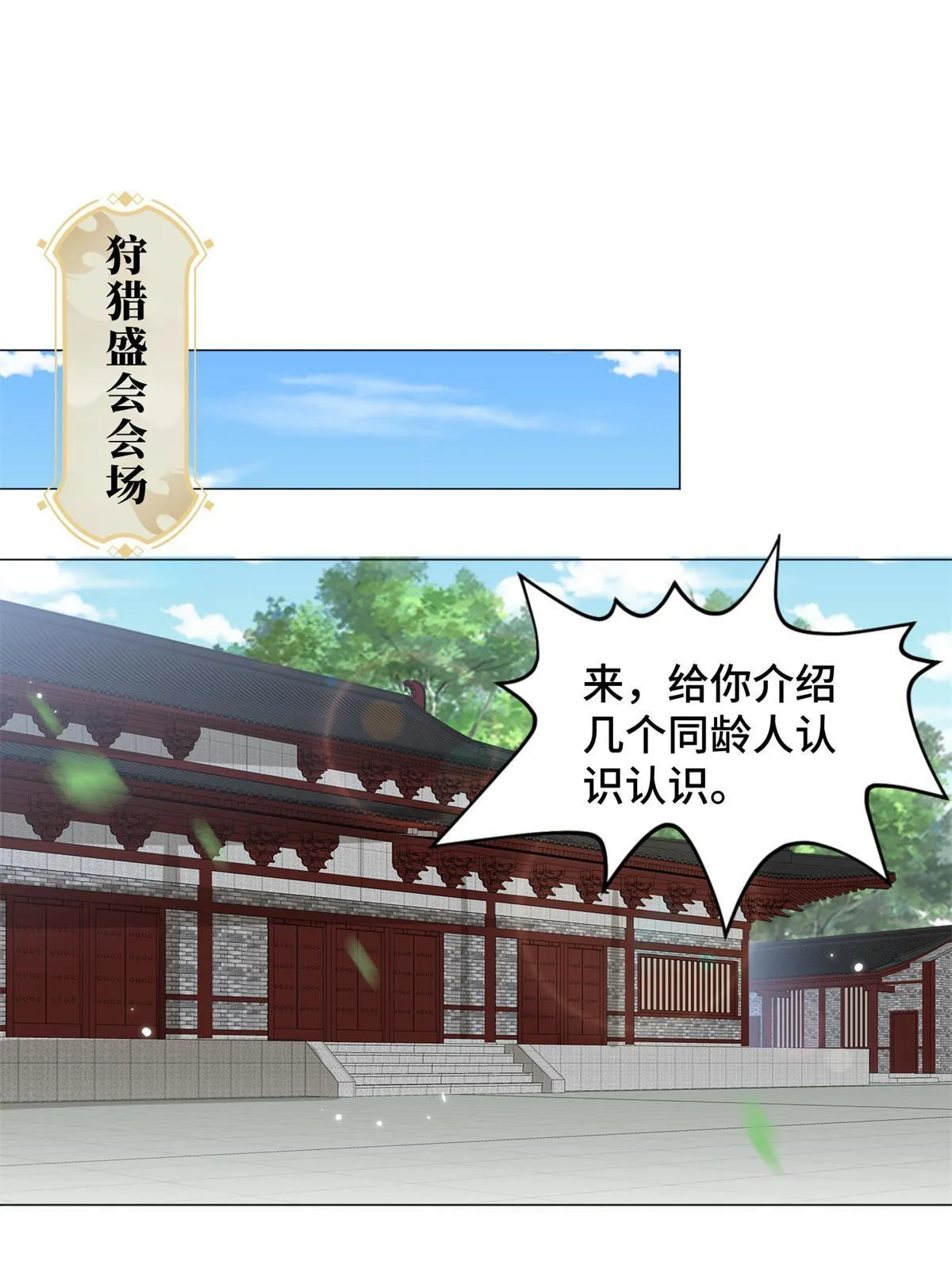 222 你就是严序？ 第14页