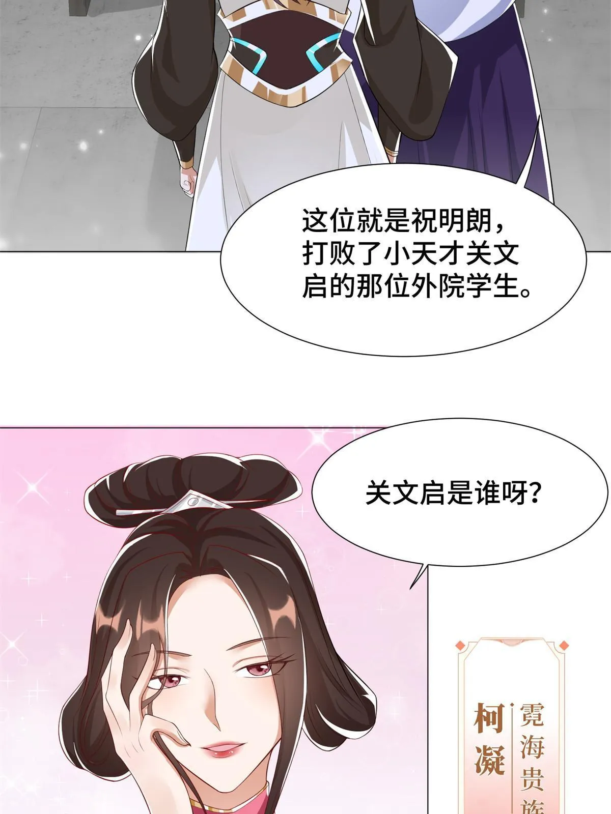 222 你就是严序？ 第16页