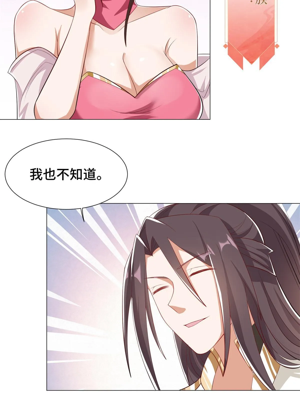 222 你就是严序？ 第17页