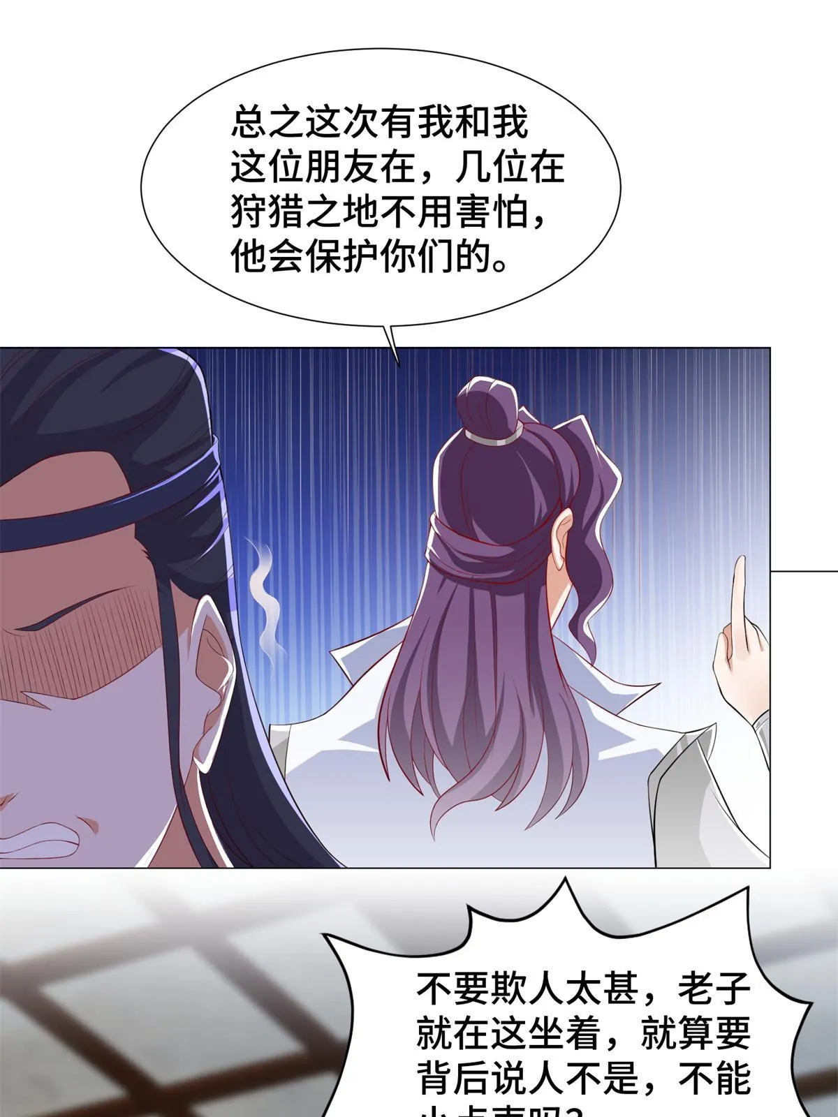 222 你就是严序？ 第19页