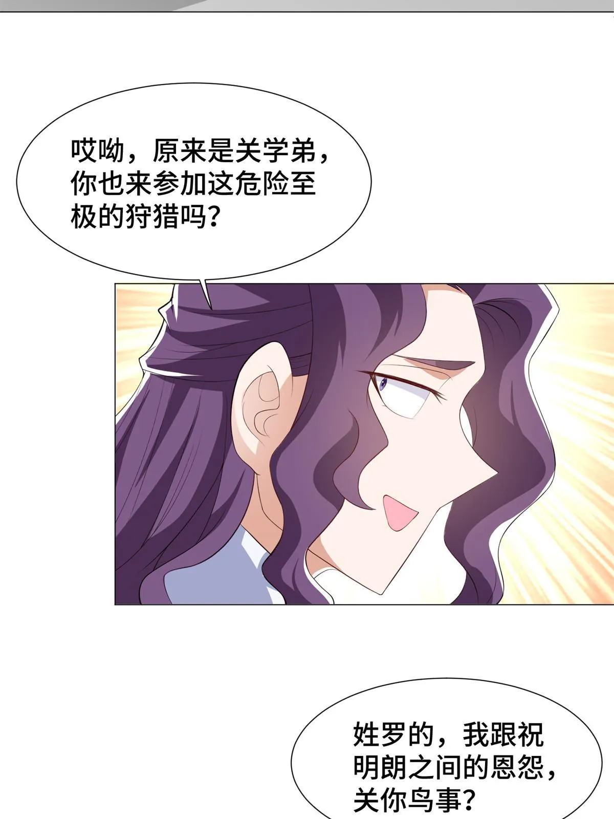 222 你就是严序？ 第21页