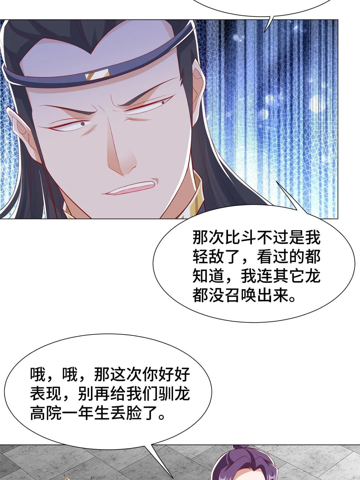 222 你就是严序？ 第22页