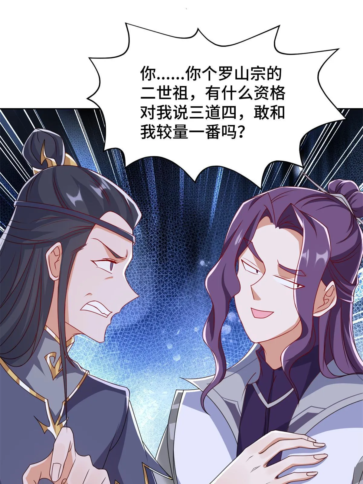 222 你就是严序？ 第24页