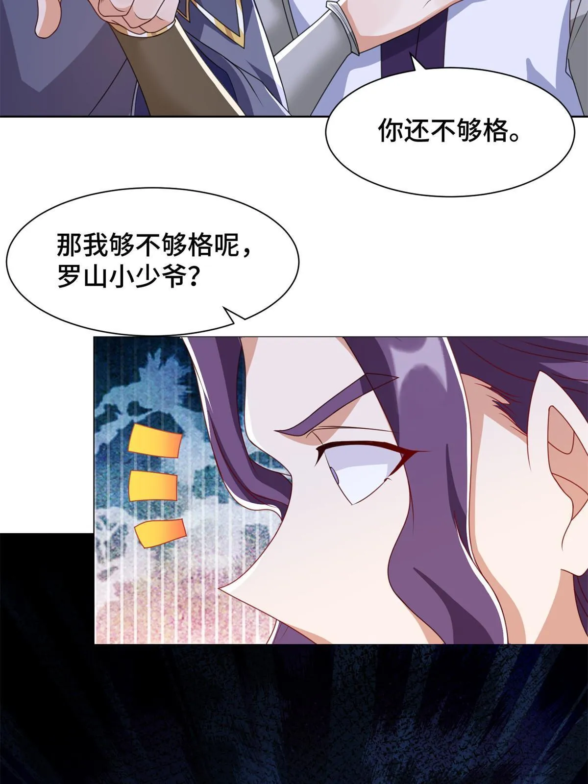 222 你就是严序？ 第25页