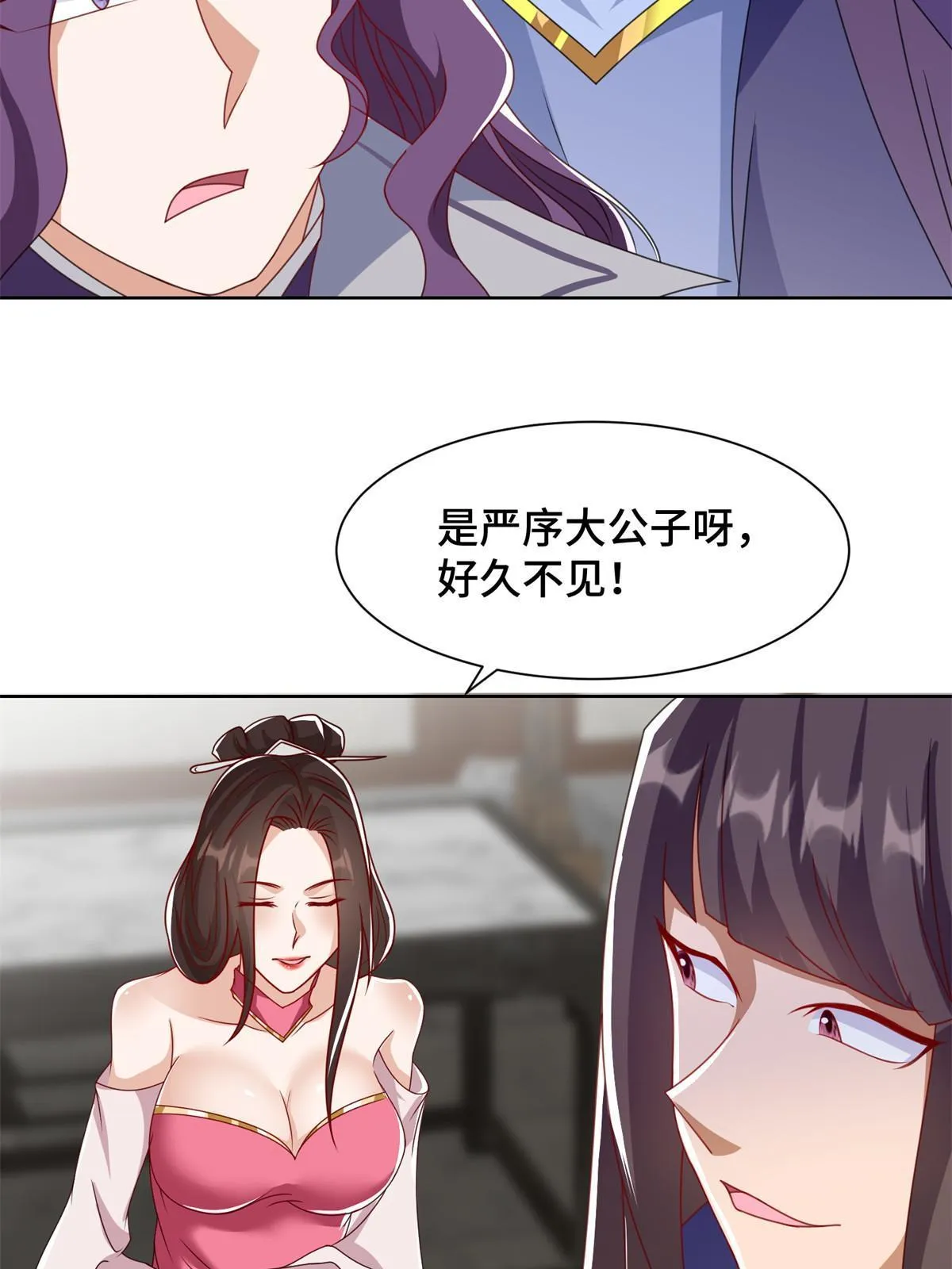 222 你就是严序？ 第27页
