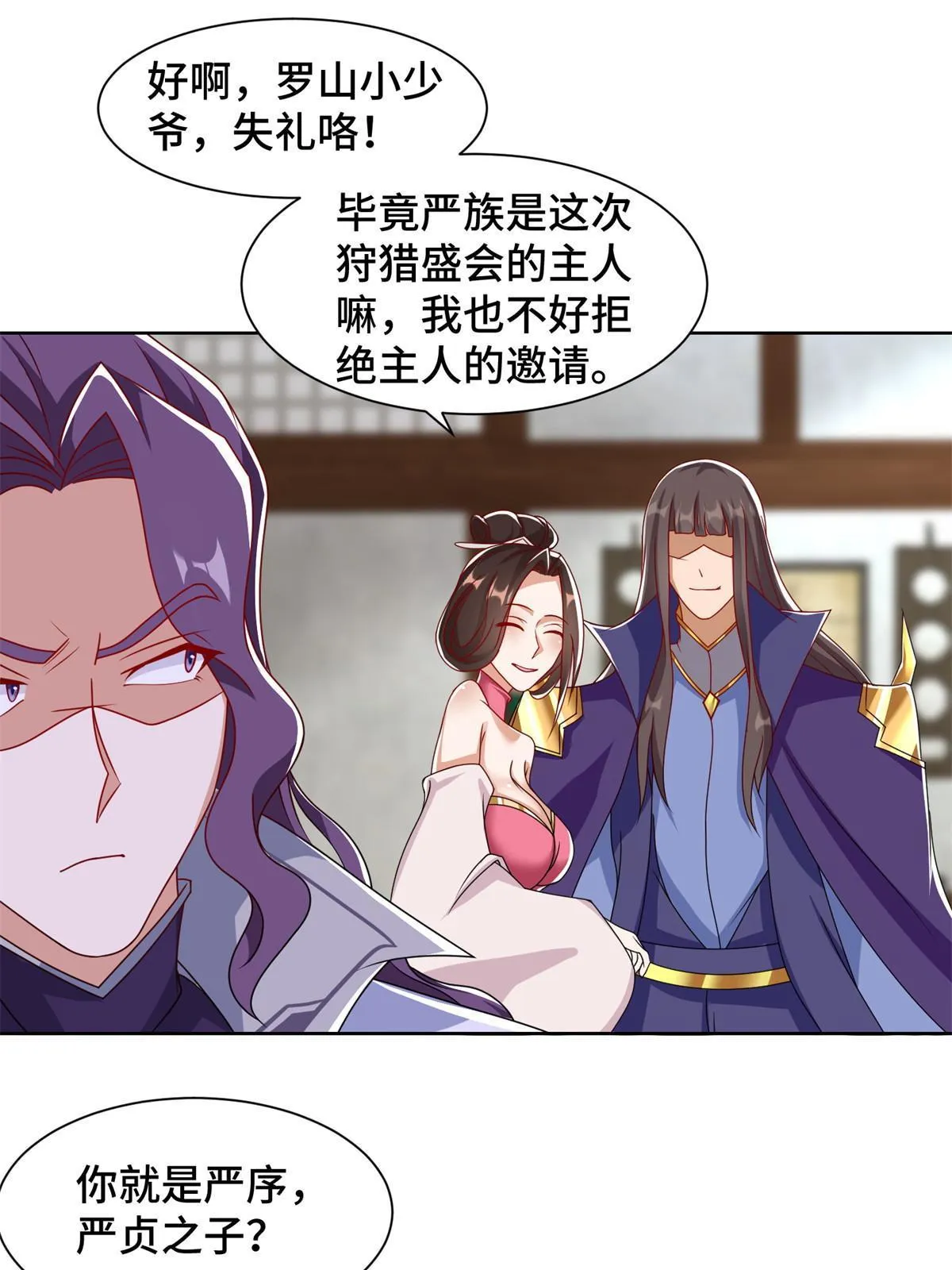 222 你就是严序？ 第29页