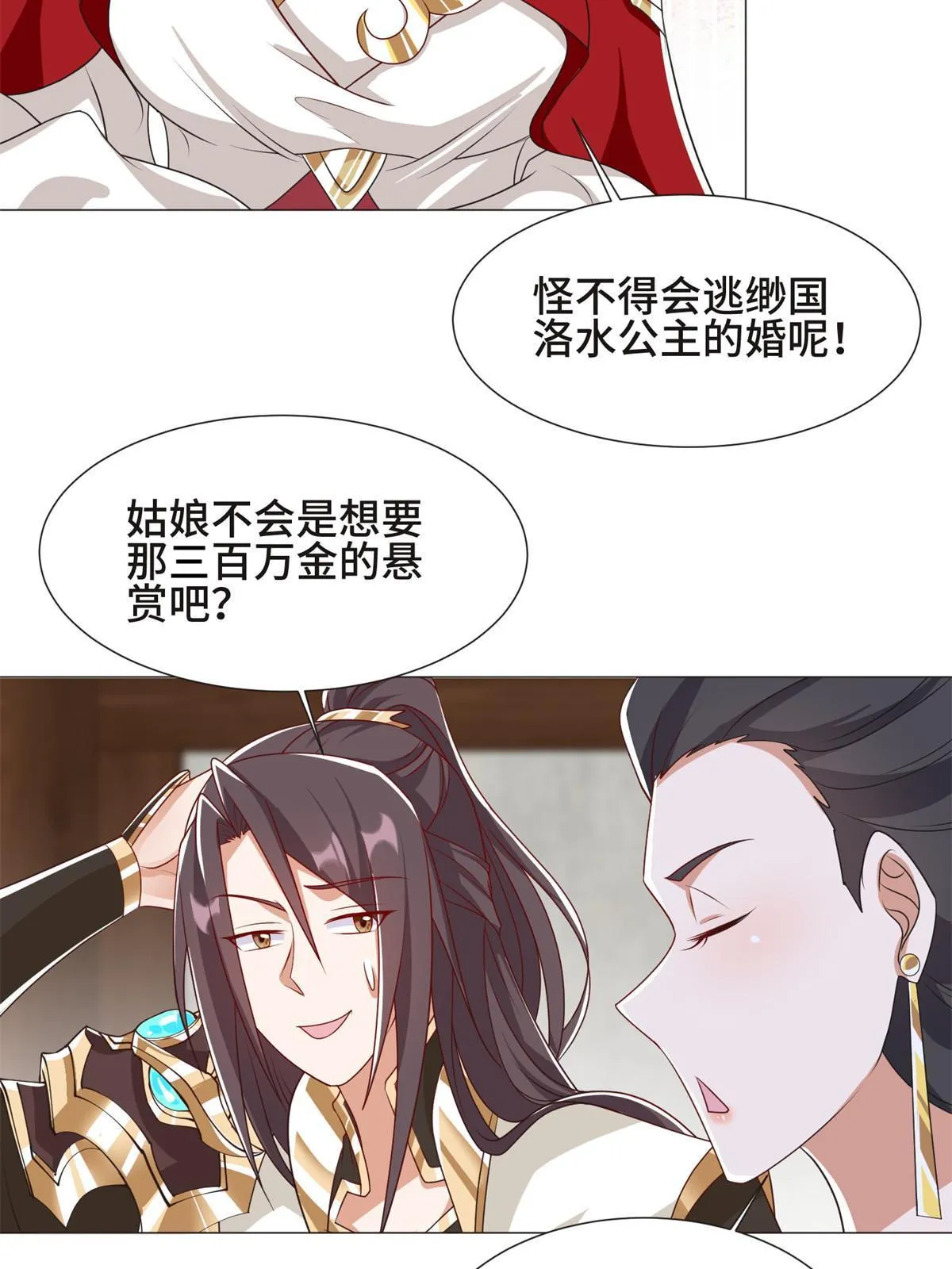 222 你就是严序？ 第40页