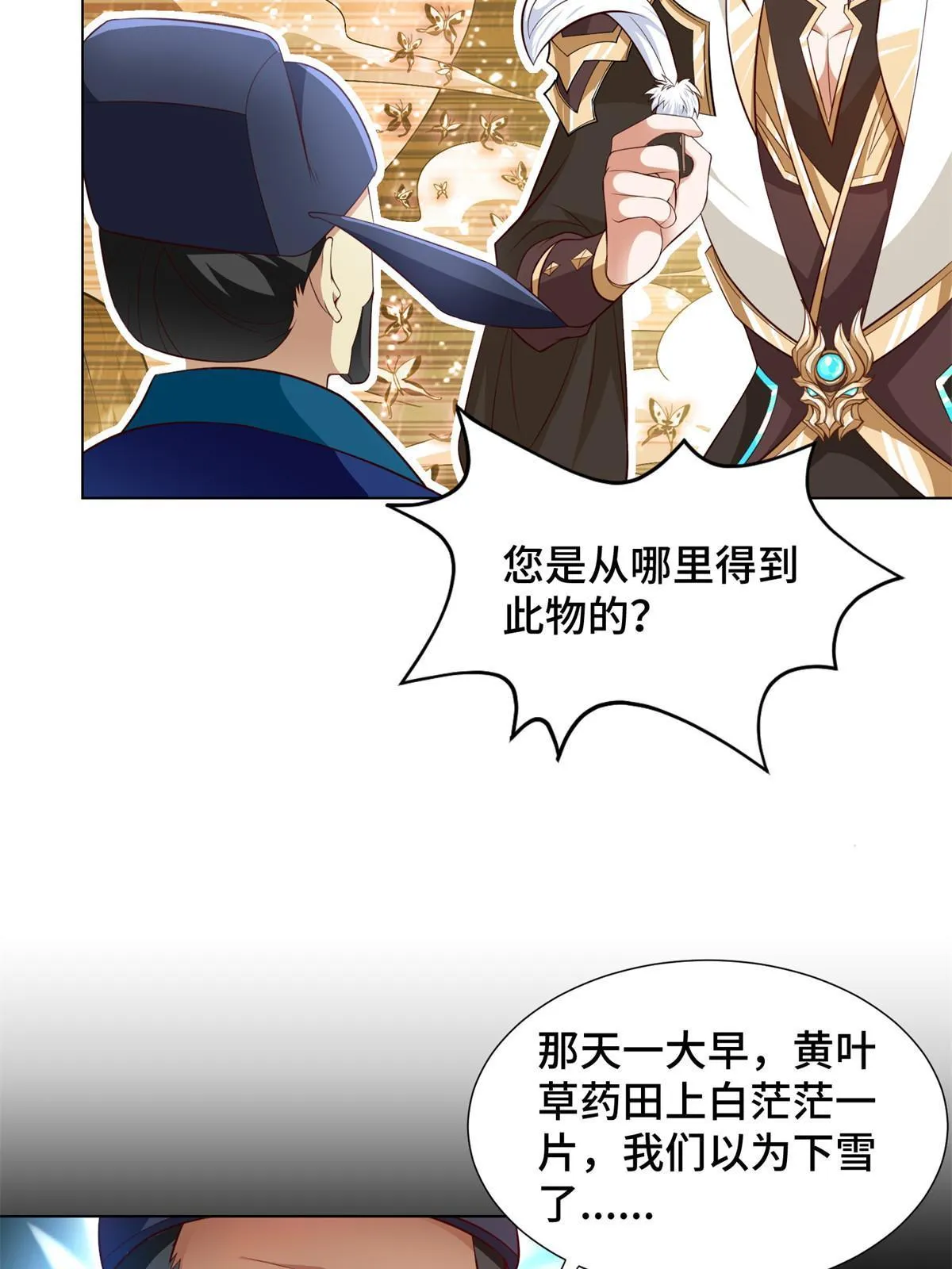 221 君级青龙 第16页