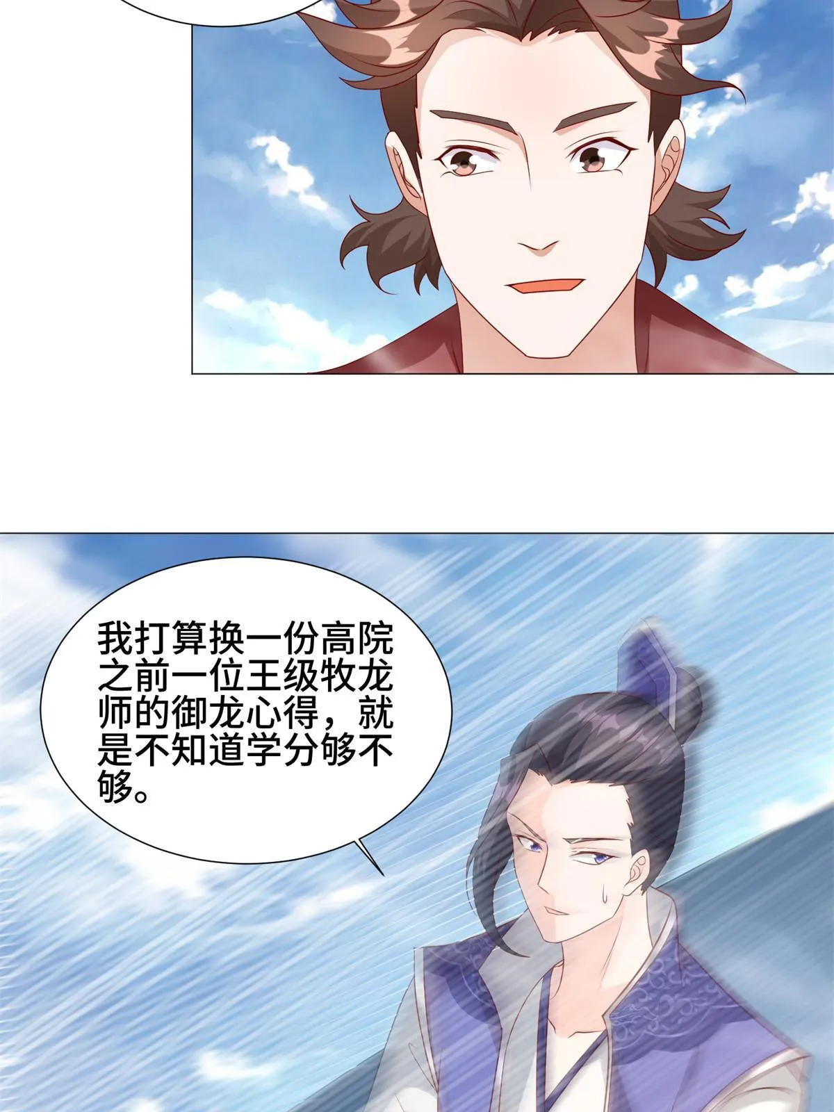 221 君级青龙 第32页
