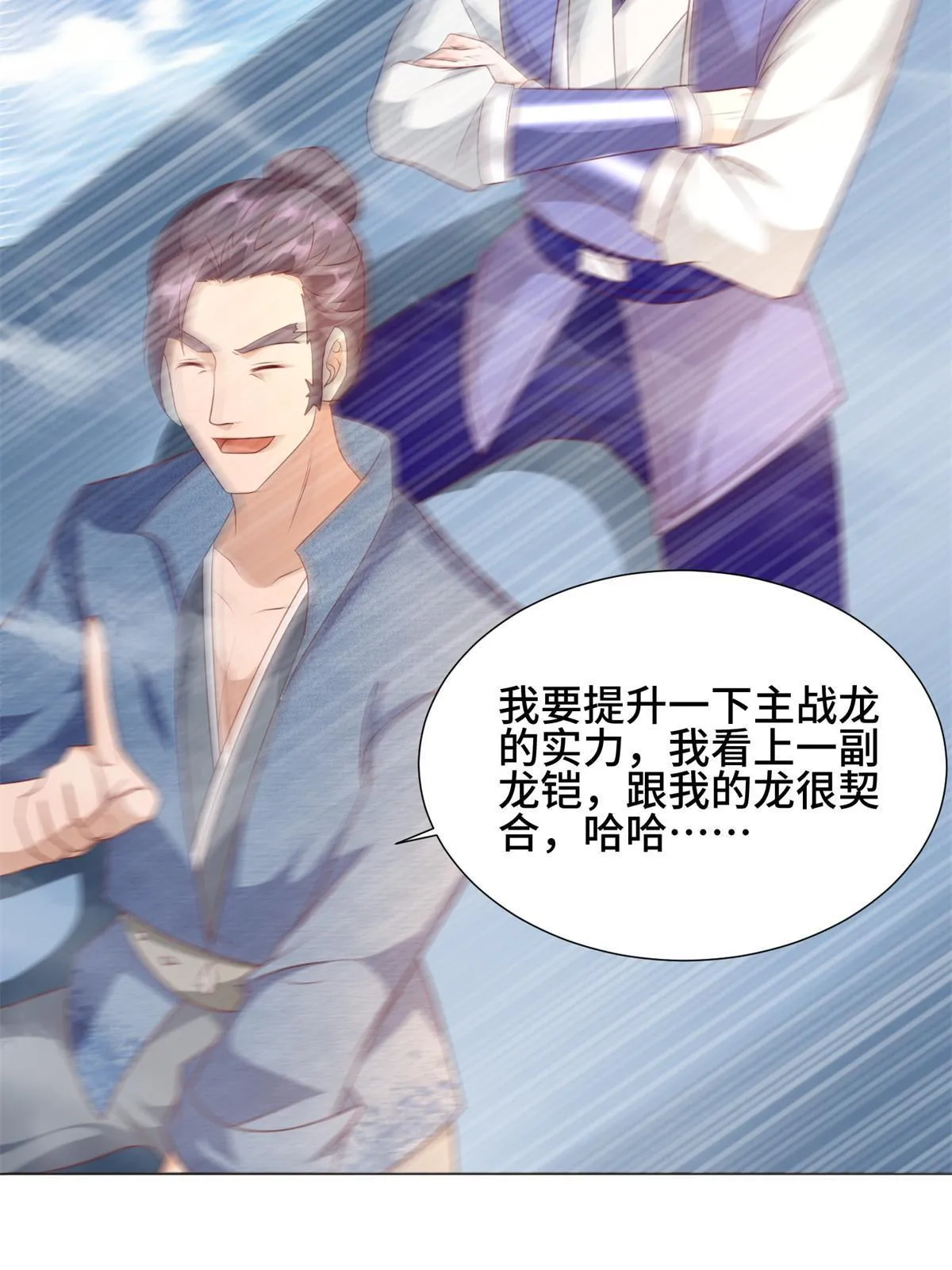 221 君级青龙 第33页