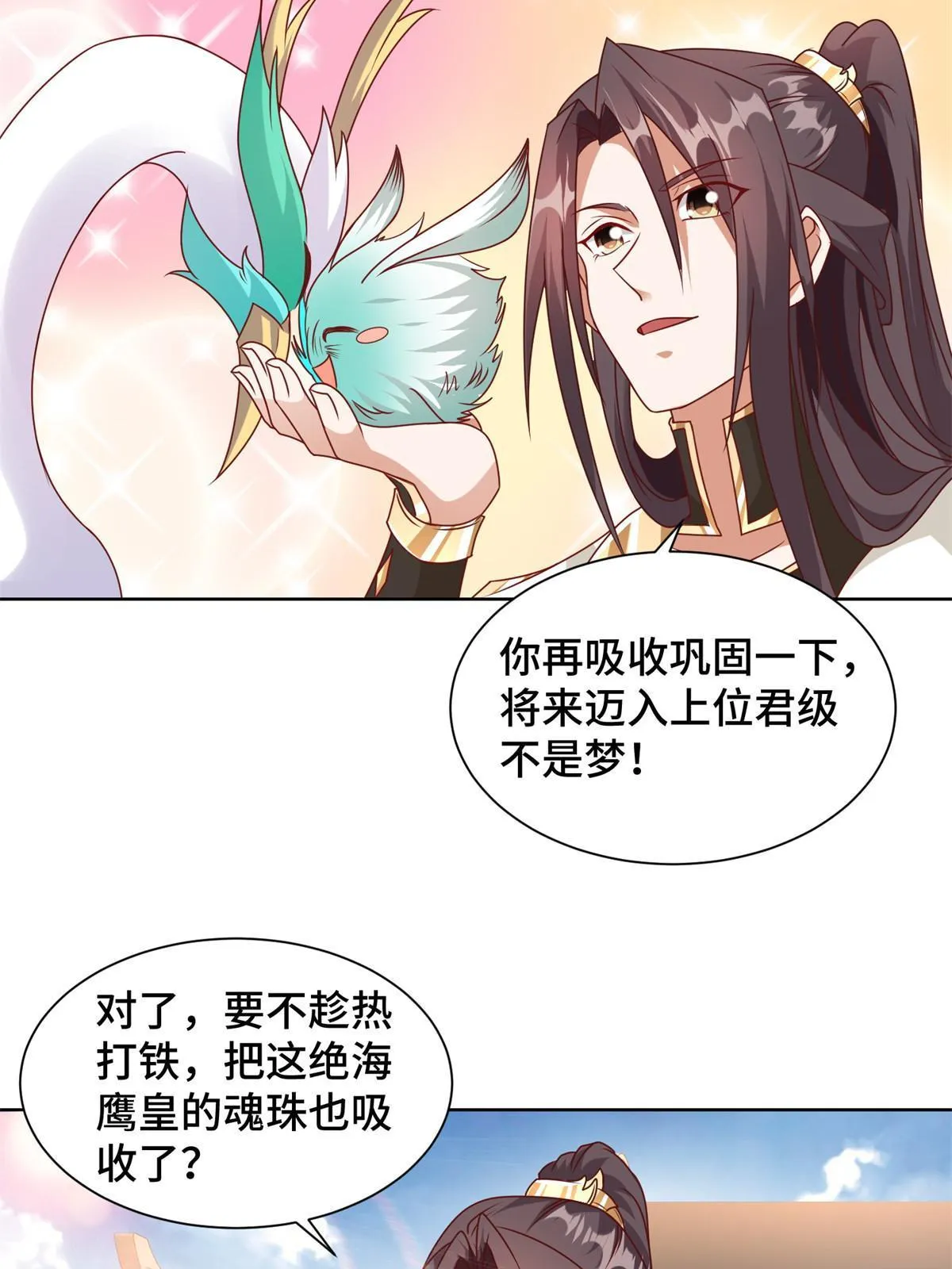 221 君级青龙 第45页
