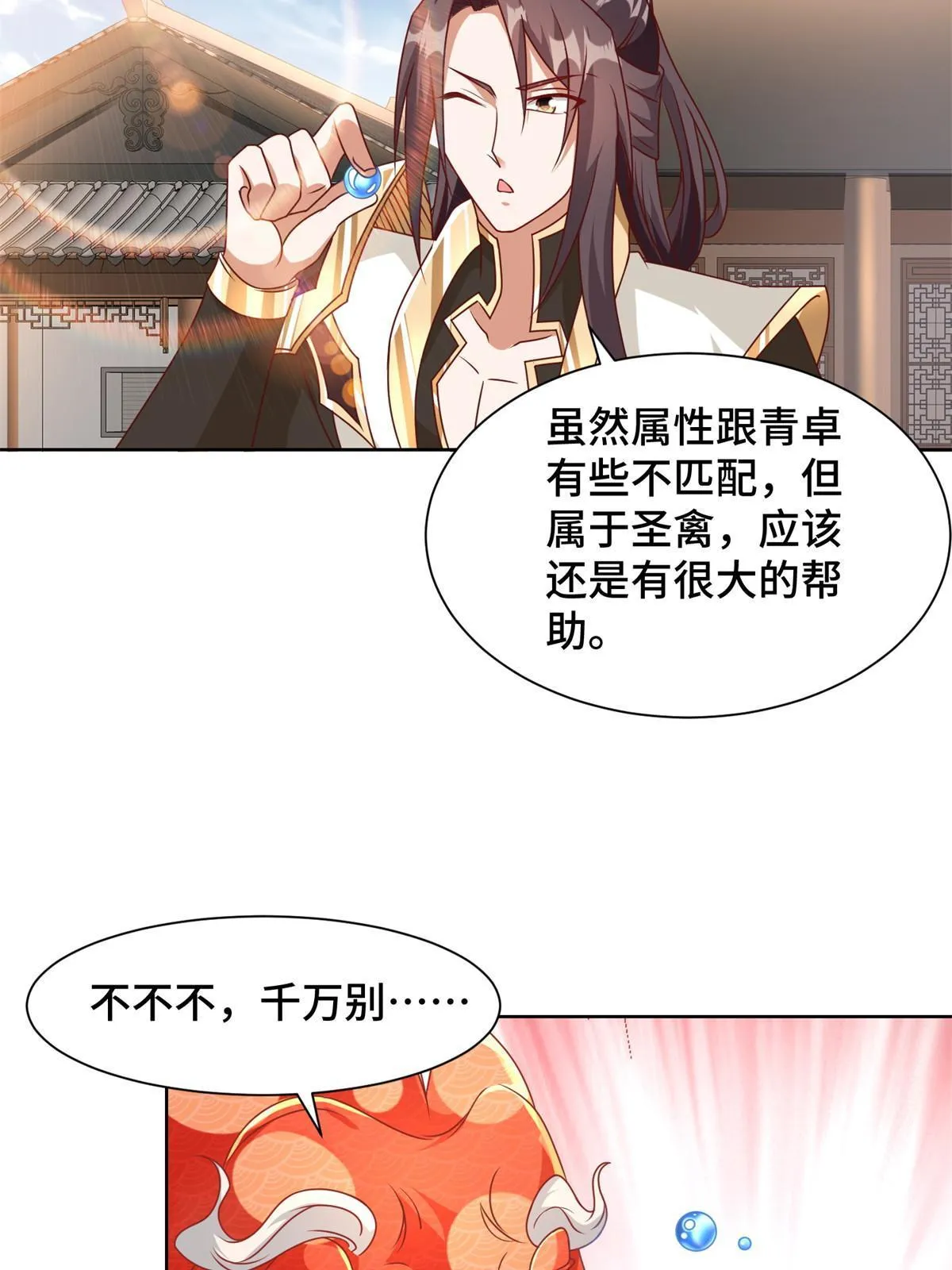 221 君级青龙 第46页