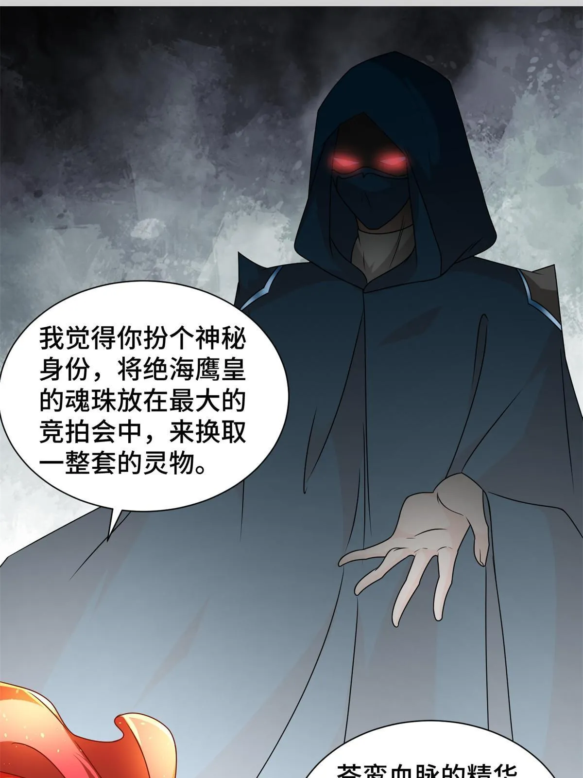 221 君级青龙 第49页
