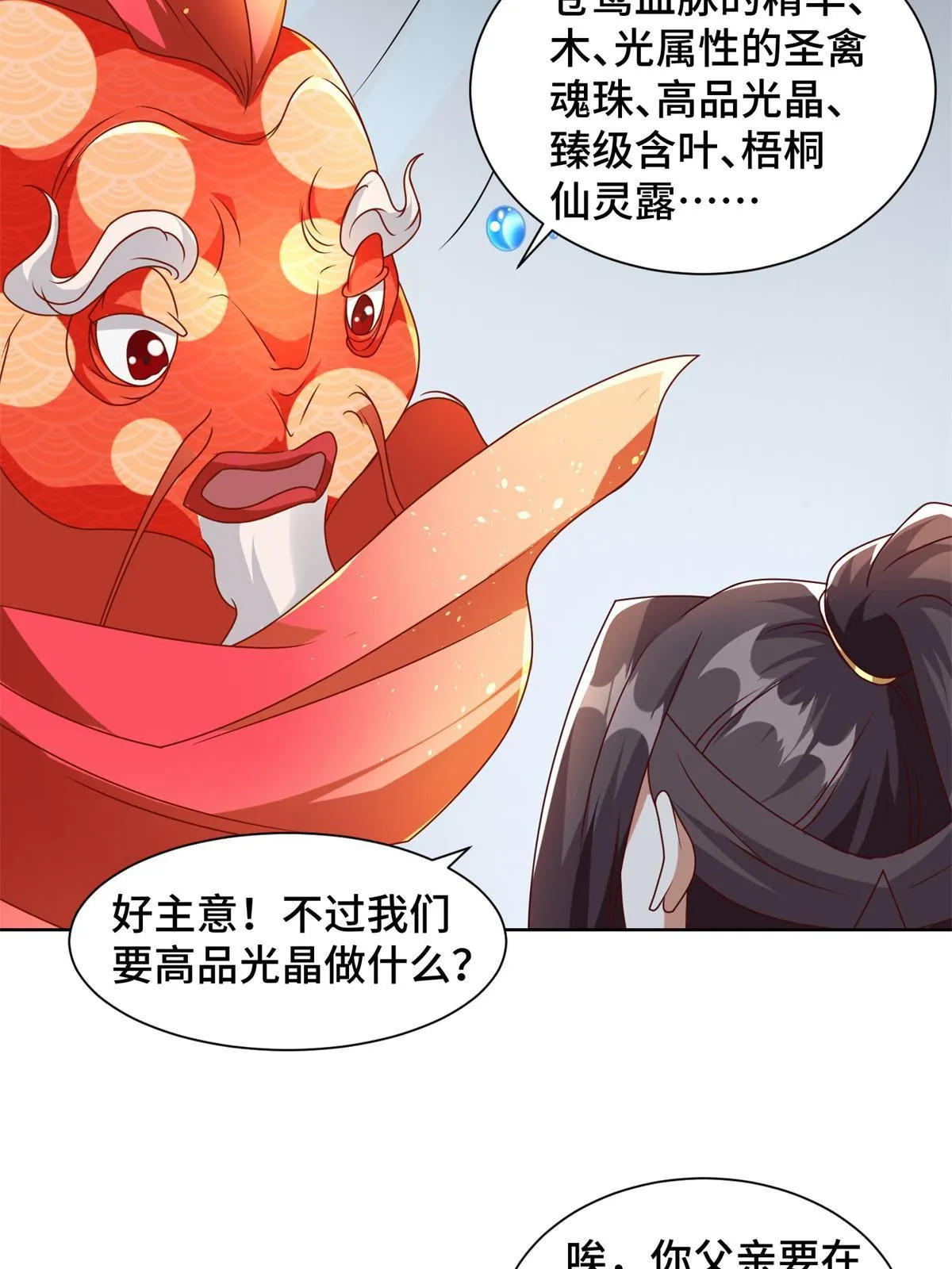 221 君级青龙 第50页