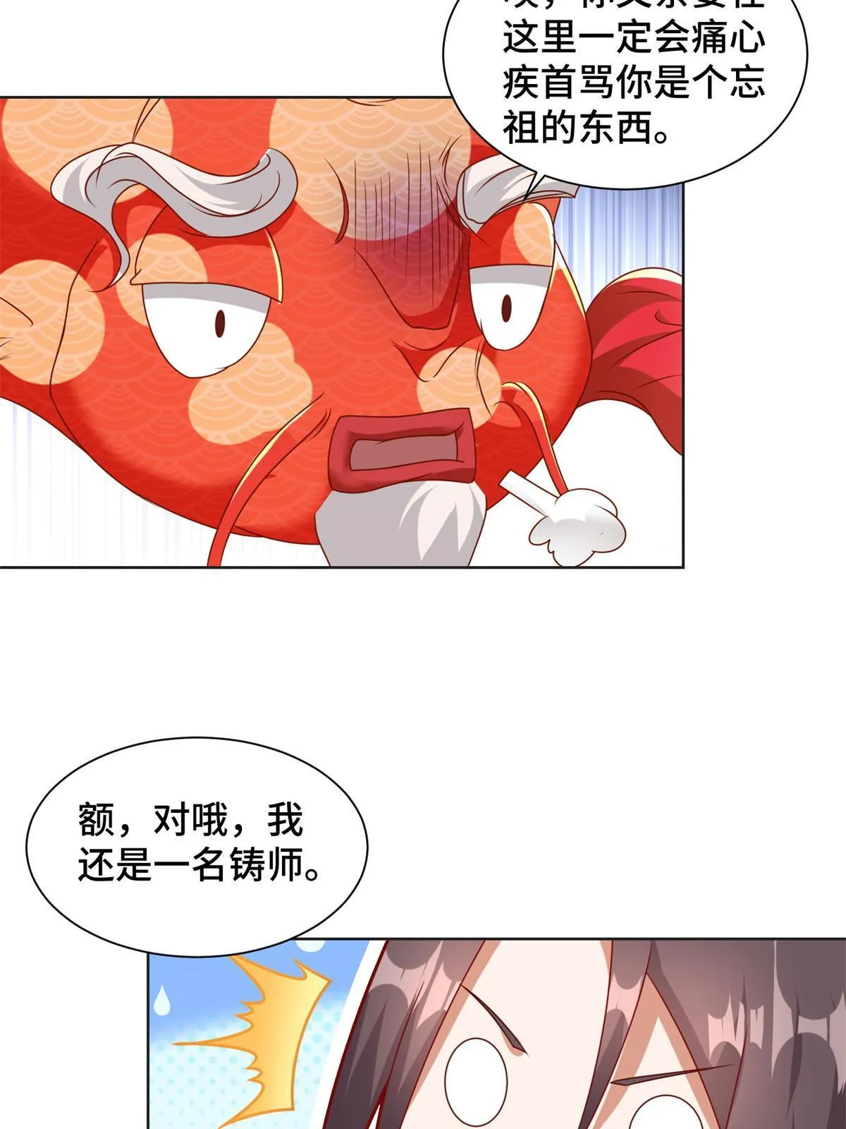 221 君级青龙 第51页