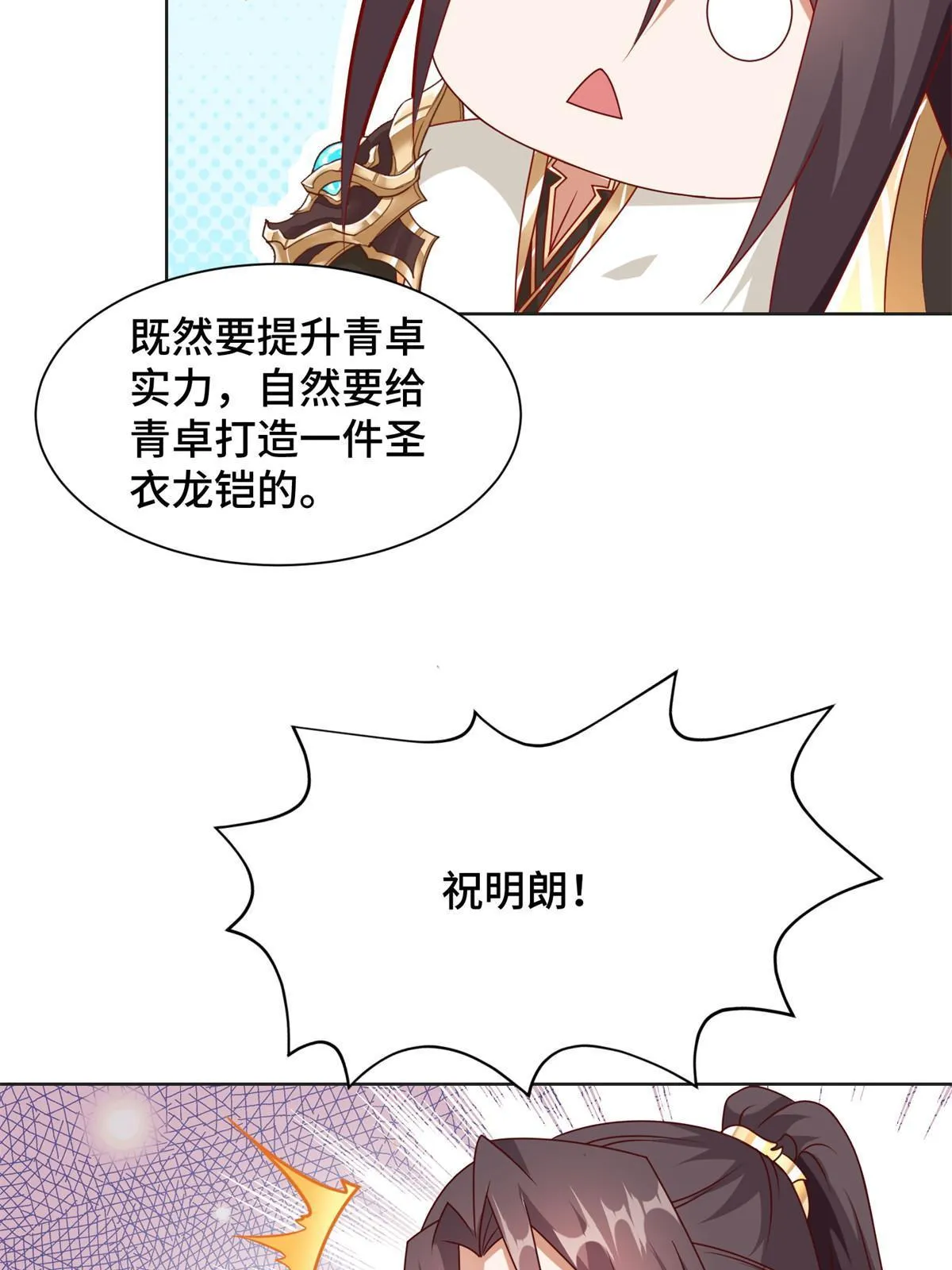 221 君级青龙 第52页