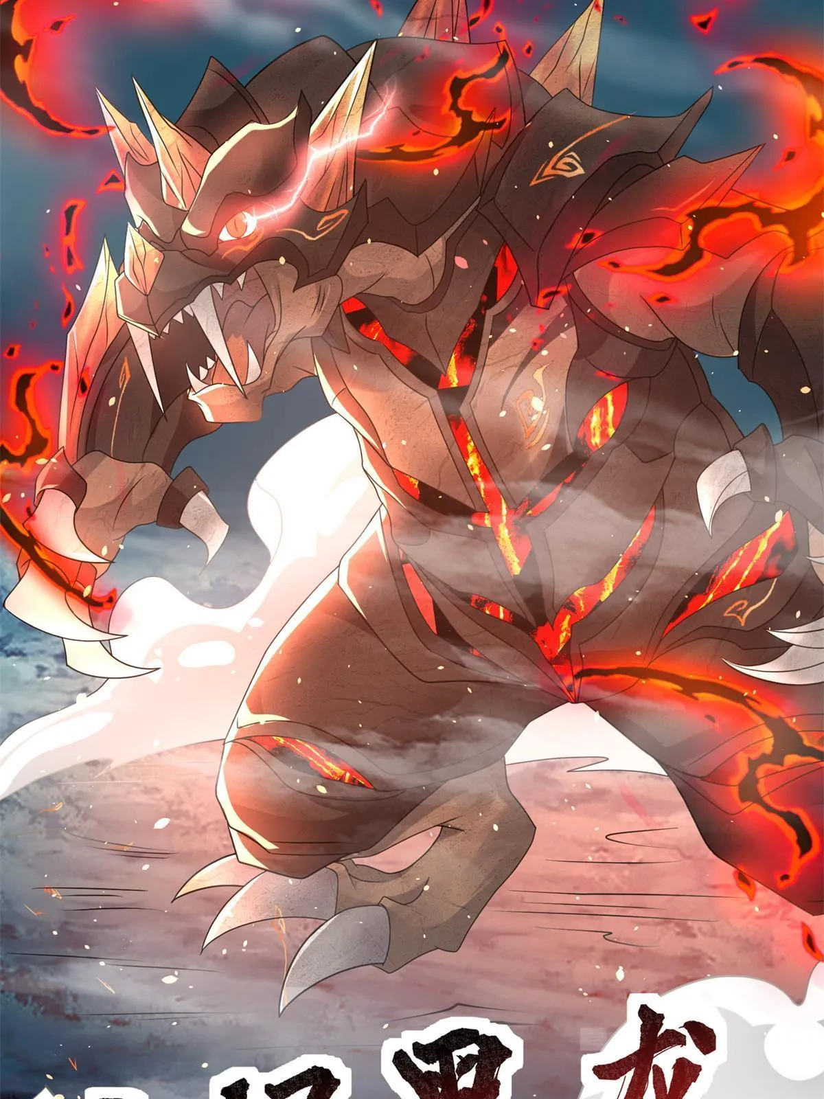 220 击杀异魔蜥 第16页