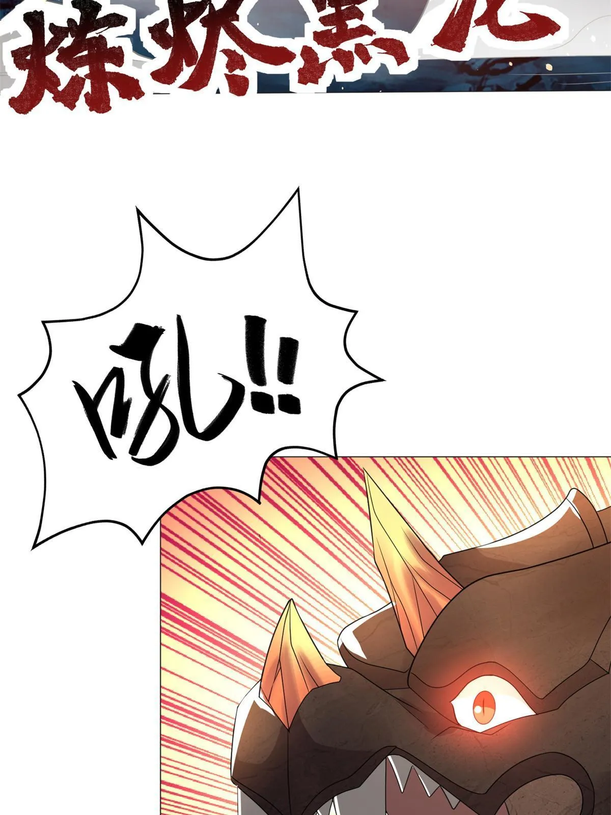 220 击杀异魔蜥 第17页