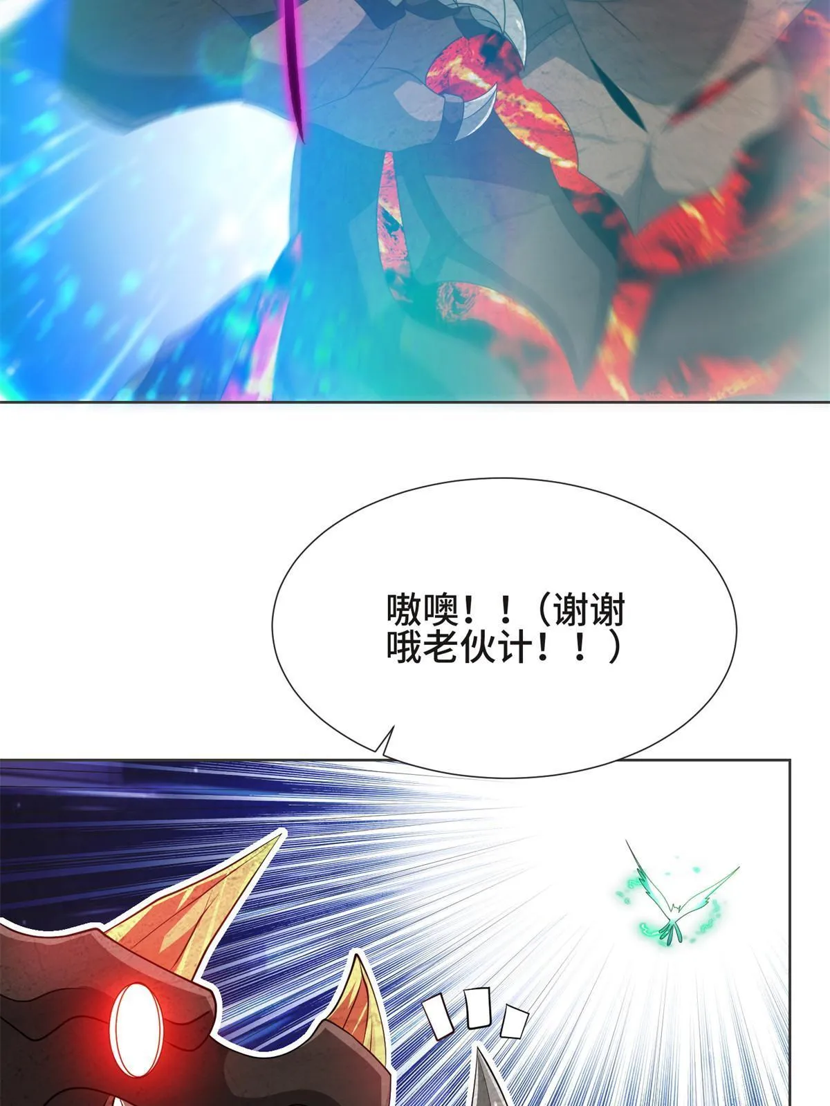 220 击杀异魔蜥 第40页