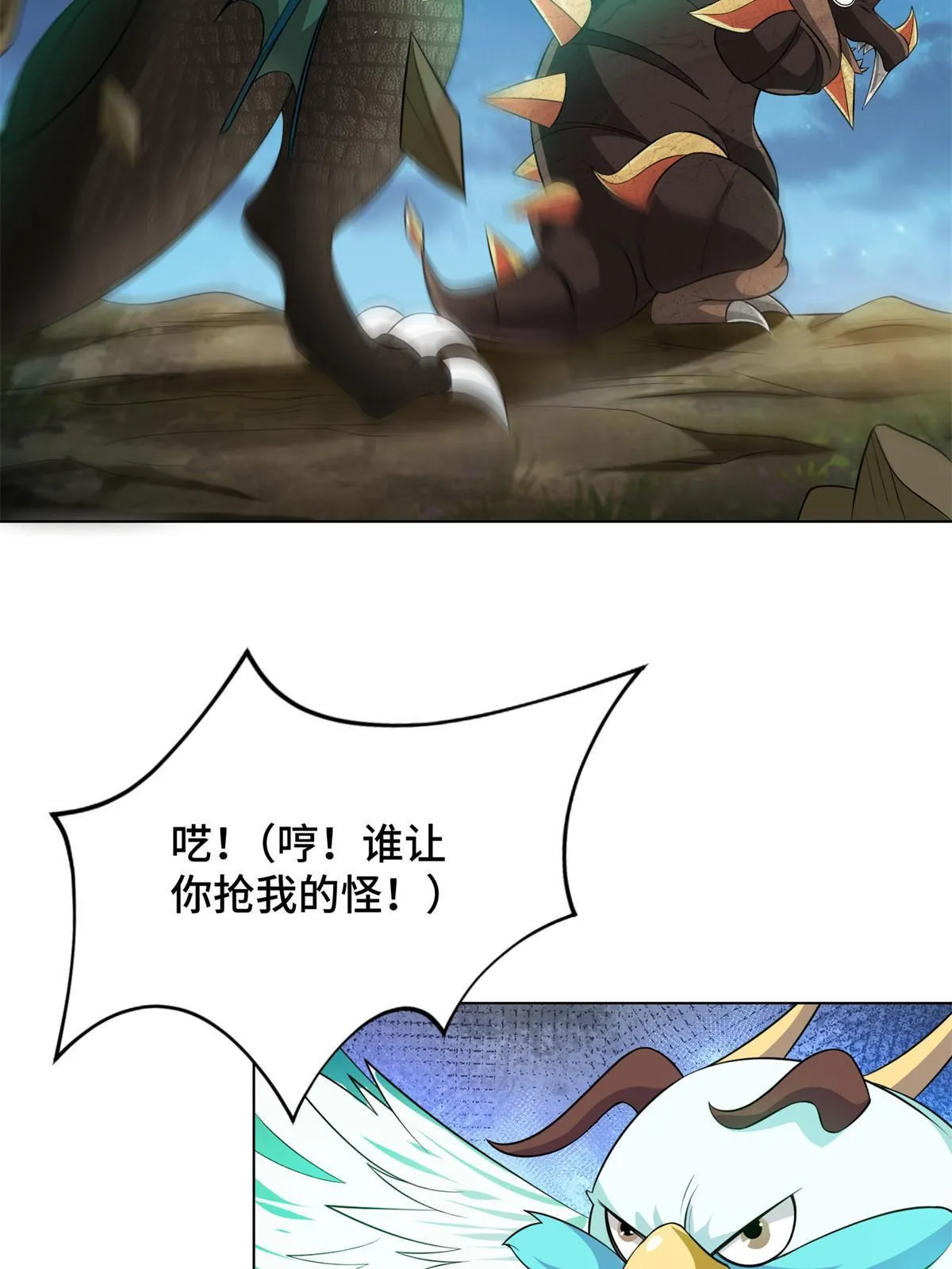220 击杀异魔蜥 第45页